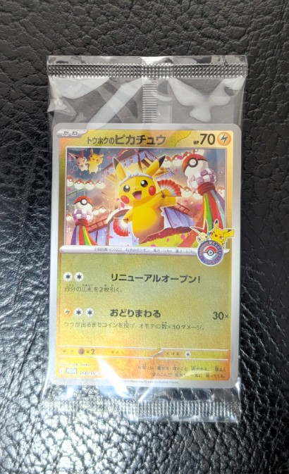 PSA9】トウホクのピカチュウ P [SV-P 260](スペシャルBOX「ポケモン