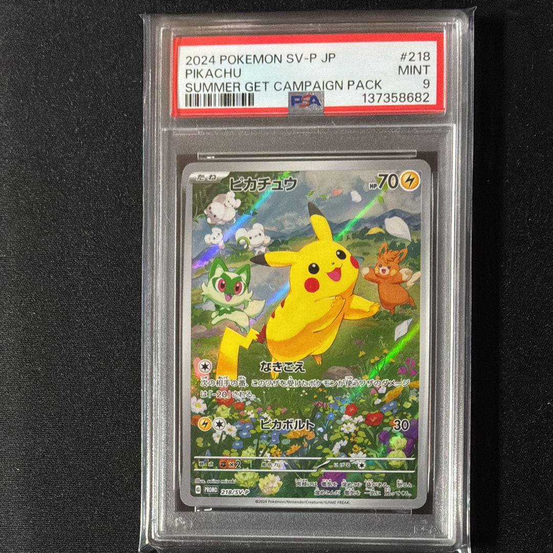ピカチュウ P [SV-P 218](プロモカードパック「ポケカの夏がキタ!プロモカードGetキャンペーン!」)