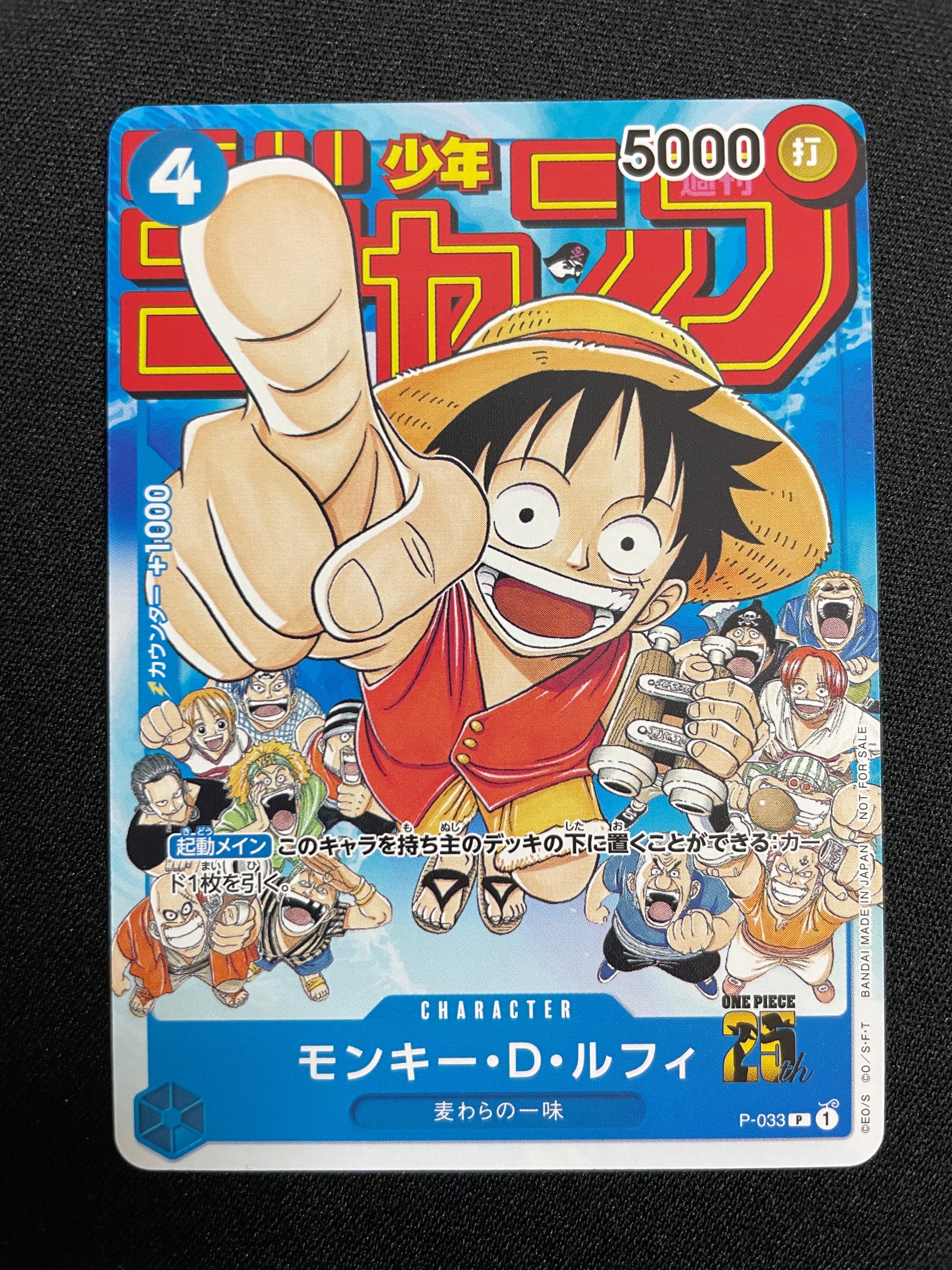 モンキー・D・ルフィ [P-033]  (週刊少年ジャンプ2023年1月7日号 付録)