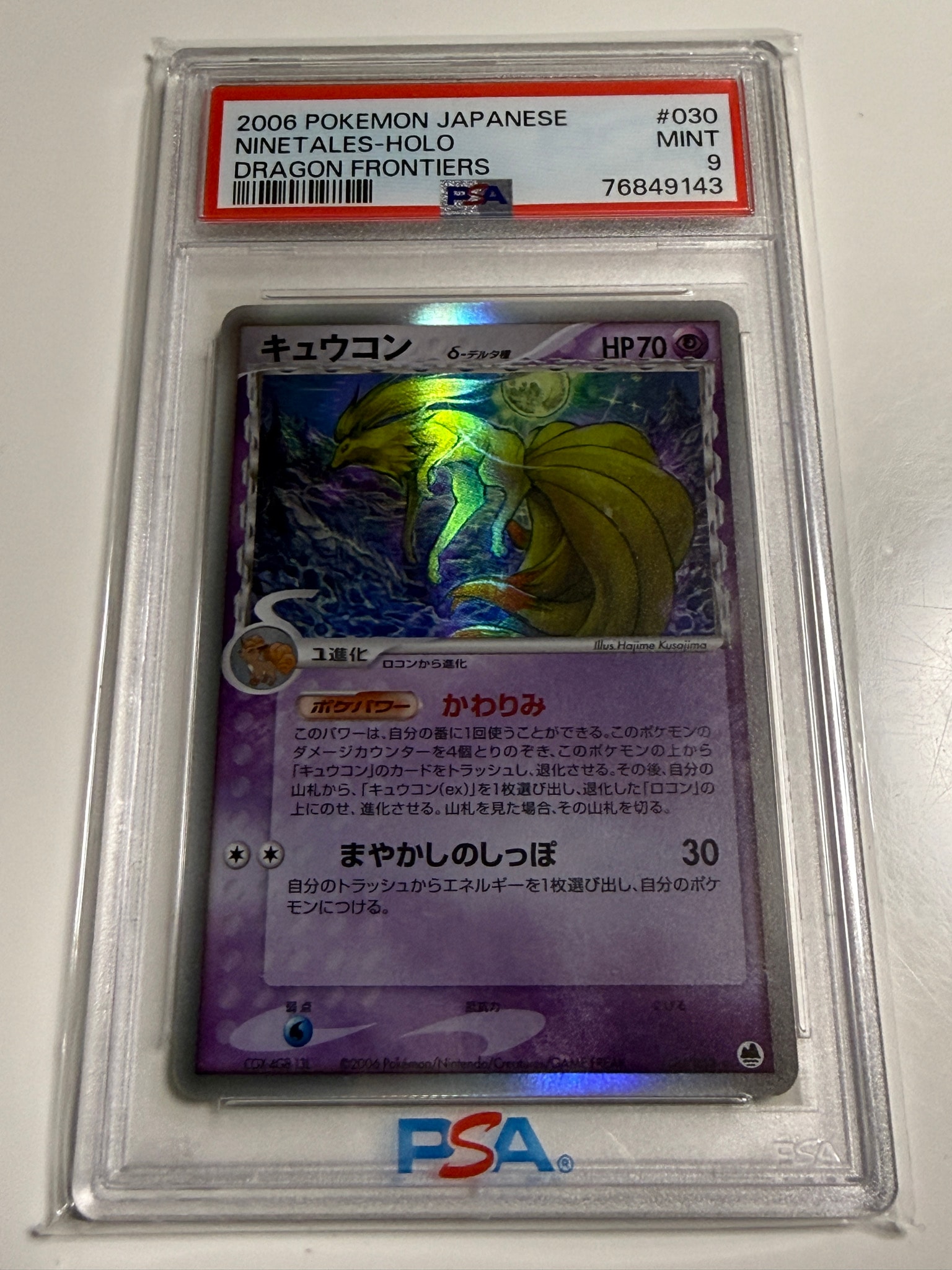 PSA9】キュウコンδ-デルタ種 ☆ [PCG9 030/068](拡張パック「さいはて
