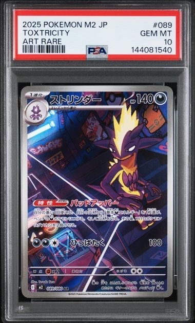サイクリングロード U: マスターボールミラー[SV2a 165/165](強化拡張