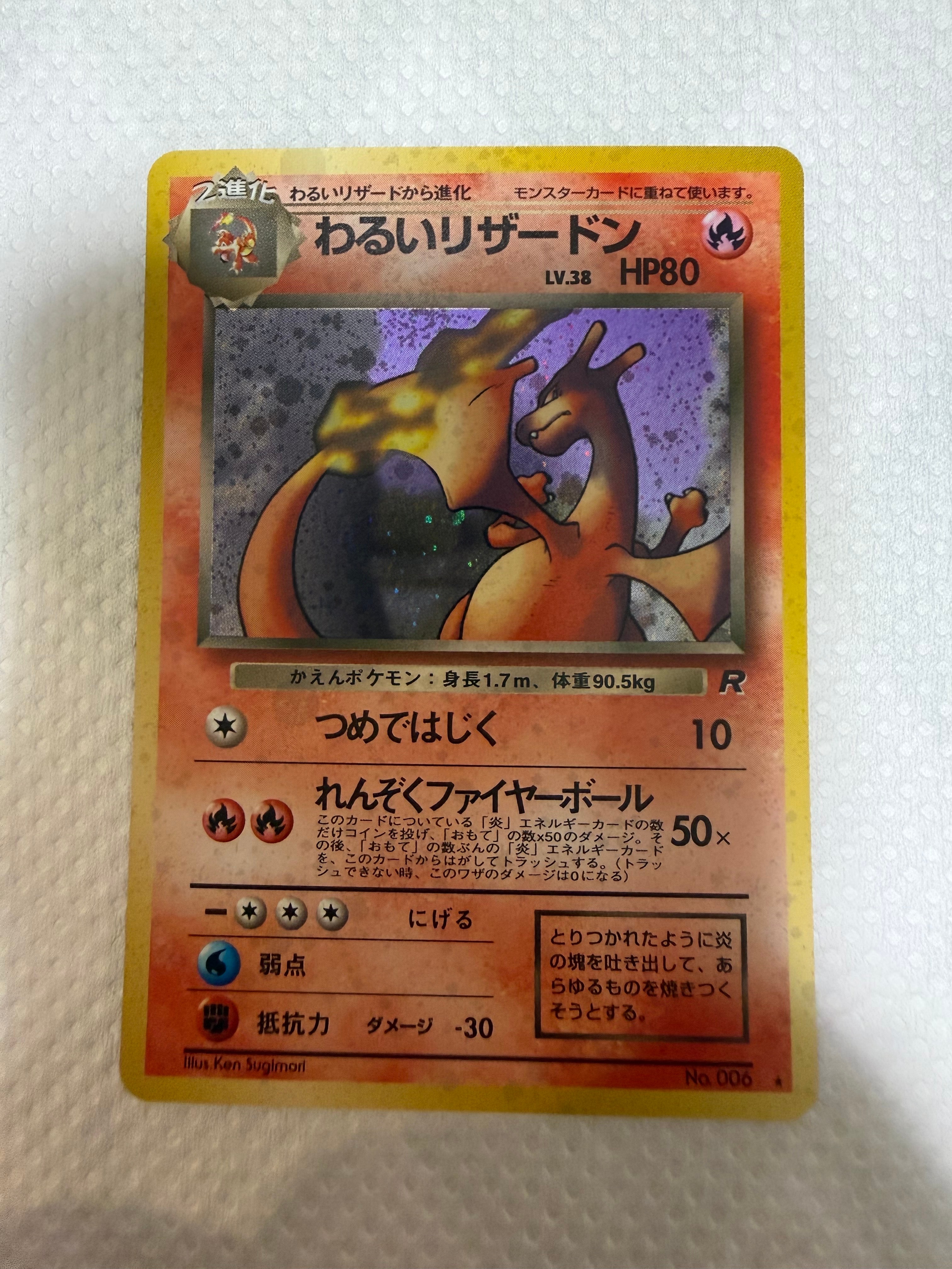 状態C】わるいリザードン ☆ : 旧裏 [PMCG4 No.006](拡張パック