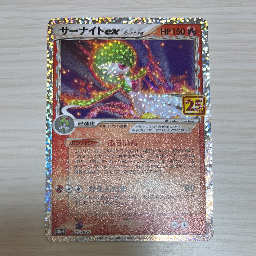 サーナイトex δ-デルタ種 P [S8a-P 015/025](プロモカードパック「25th ANNIVERSARY edition」)