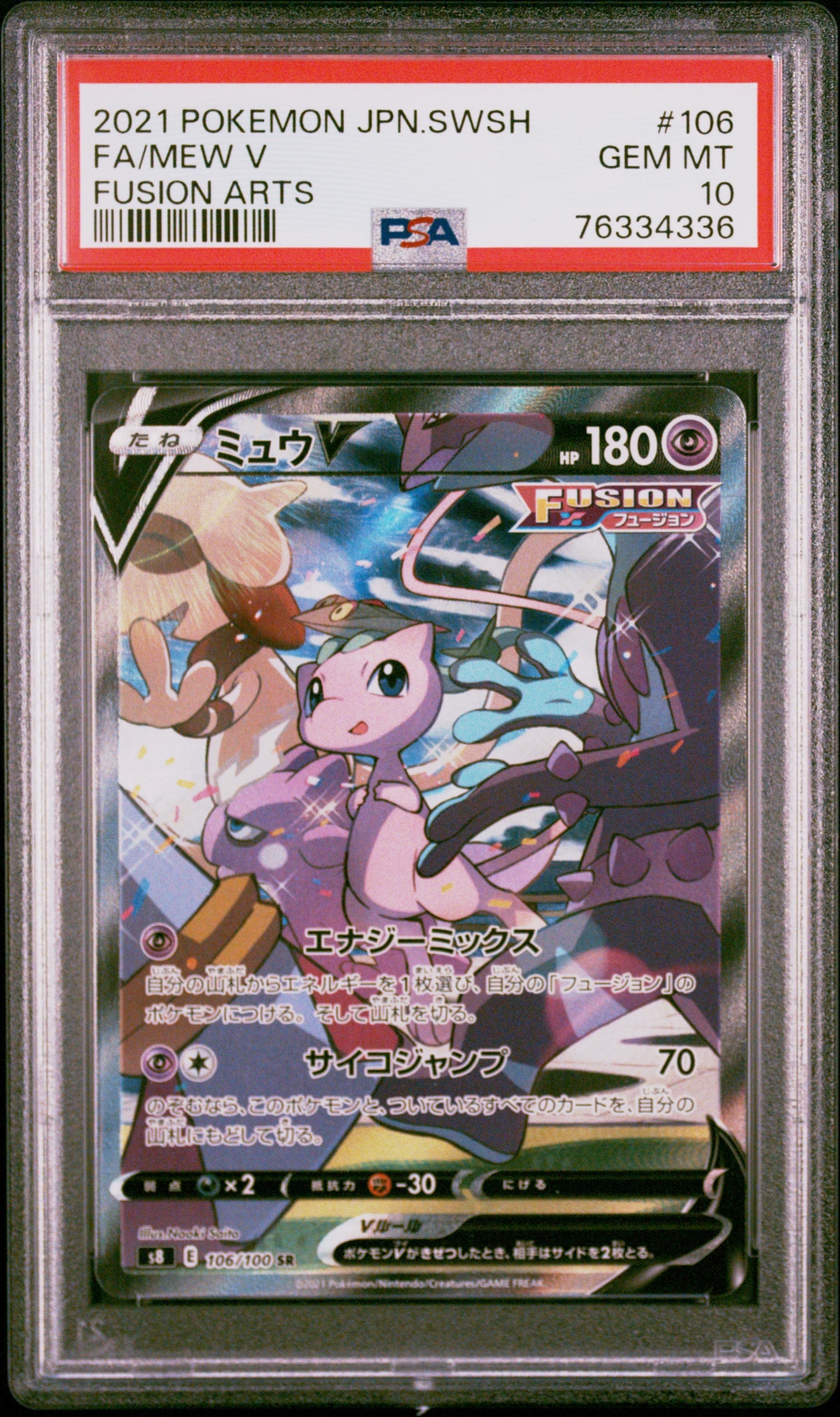 ミュウV SR: SA[S8 106/100](拡張パック「フュージョンアーツ」)