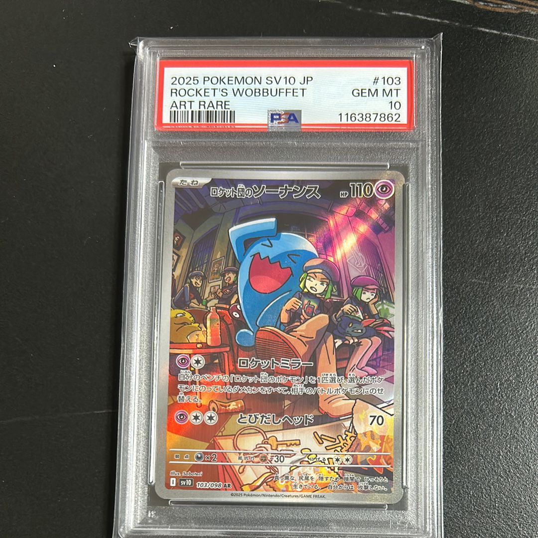 ロケット団のソーナンス AR [SV10 103/098](拡張パック「ロケット団の栄光」)