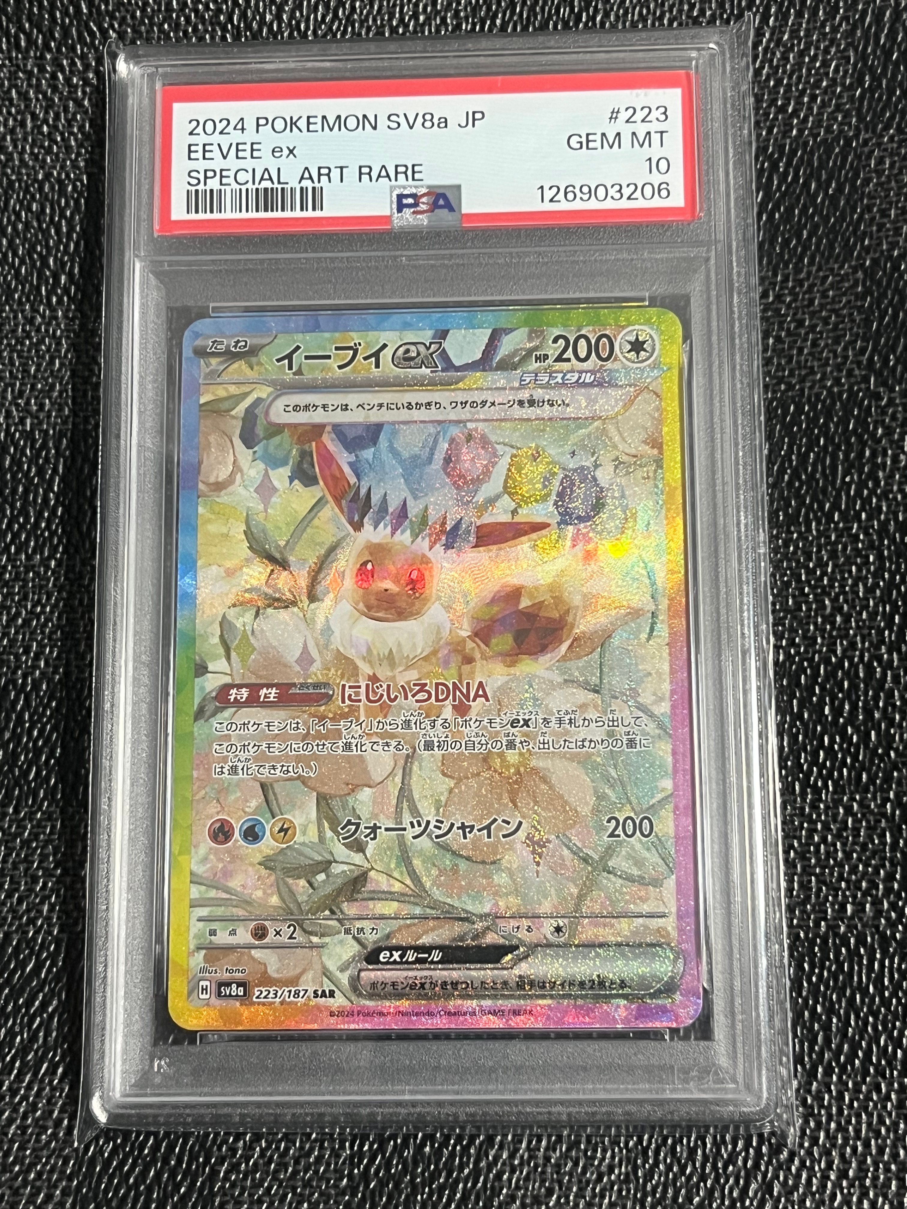 イーブイex SAR [SV8a 223/187](ハイクラスパック「テラスタルフェスex」)