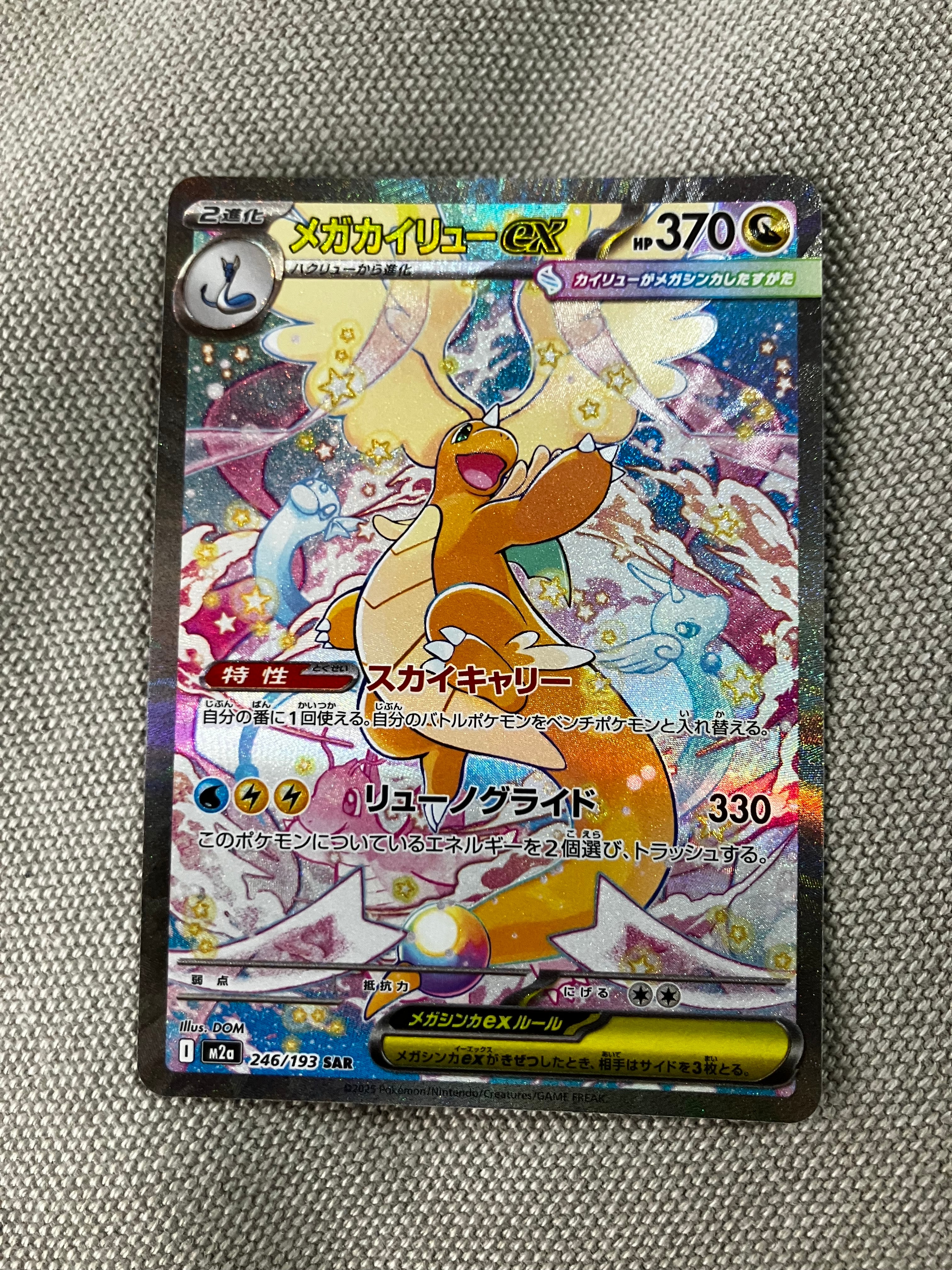メガカイリューex SAR 246/193 MEGA ハイクラスパック MEG… ポケモンカードゲーム ポケモンカード M2a ハイクラスパック MEGA