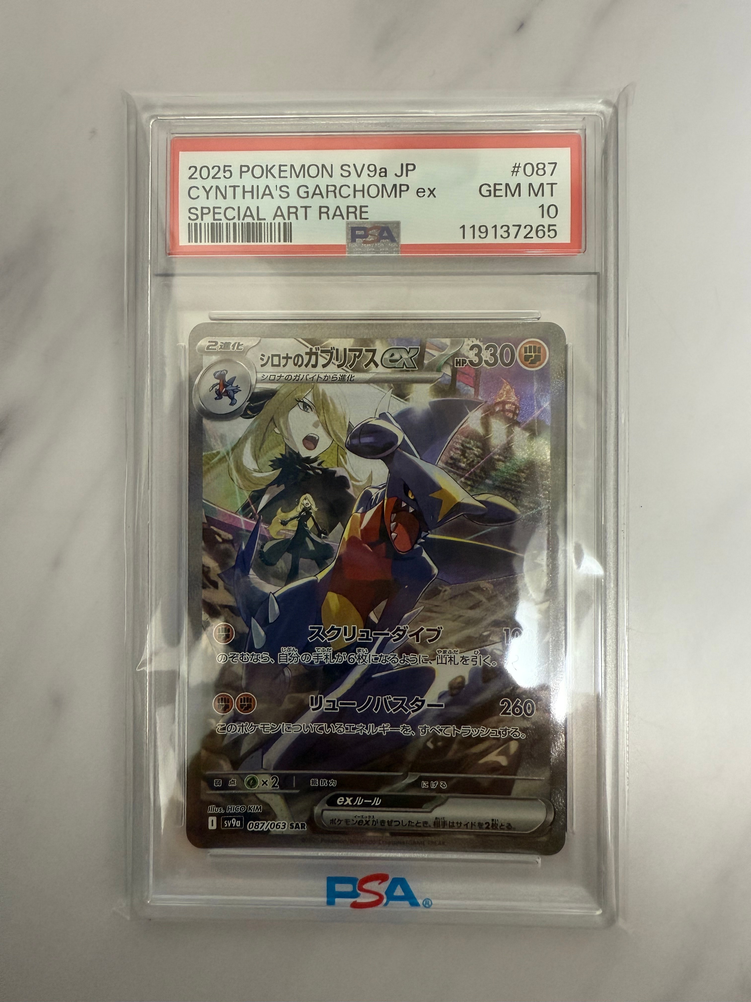 シロナのガブリアスex SAR [SV9a 087/063](強化拡張パック「熱風のアリーナ」)