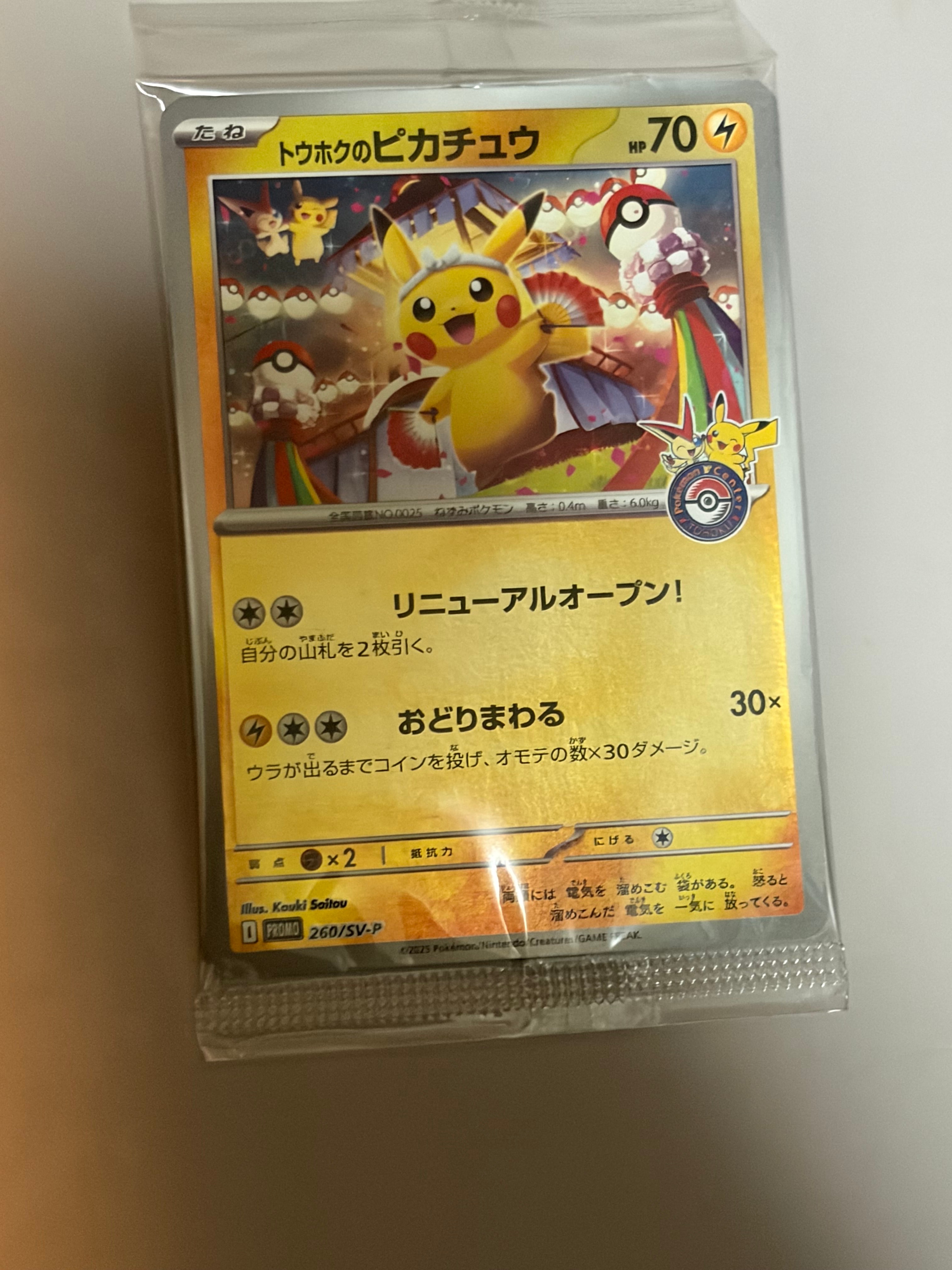 状態A】トウホクのピカチュウ P [SV-P 260](スペシャルBOX「ポケモン