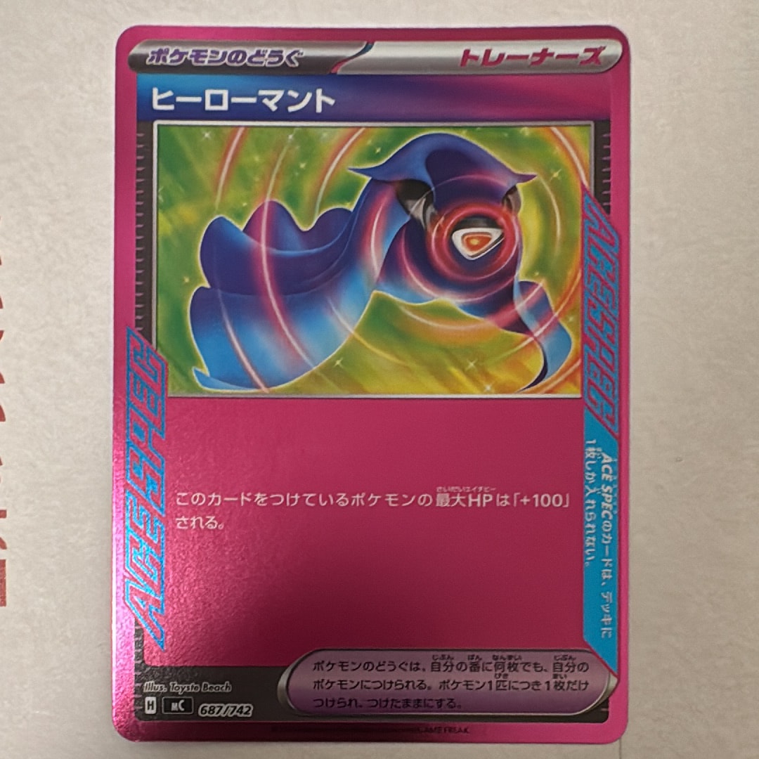 ヒーローマント [MC 687/742](スタートデッキ100「バトルコレクション」)