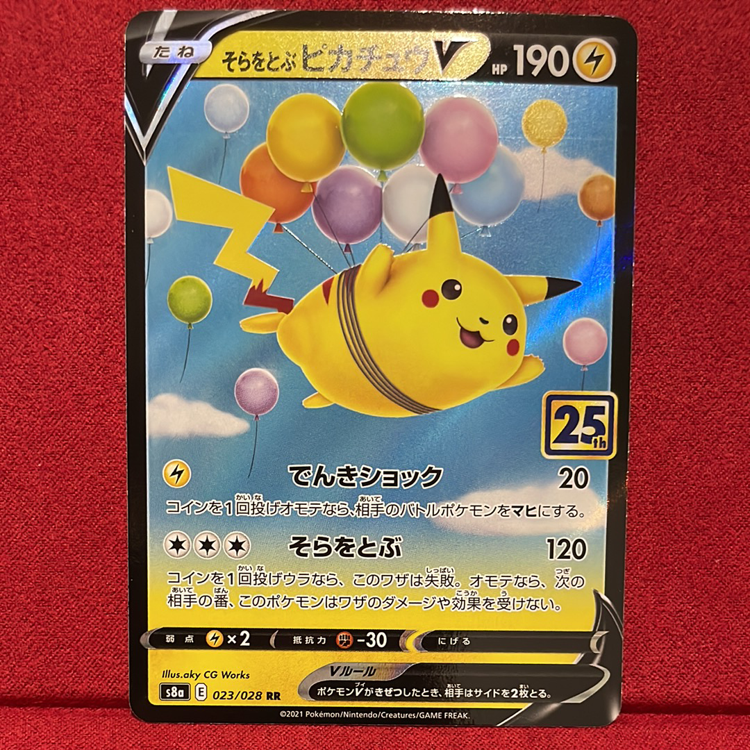 そらをとぶピカチュウV RR[s8a 023/028](拡張パック「25th アニバーサリーコレクション」)
