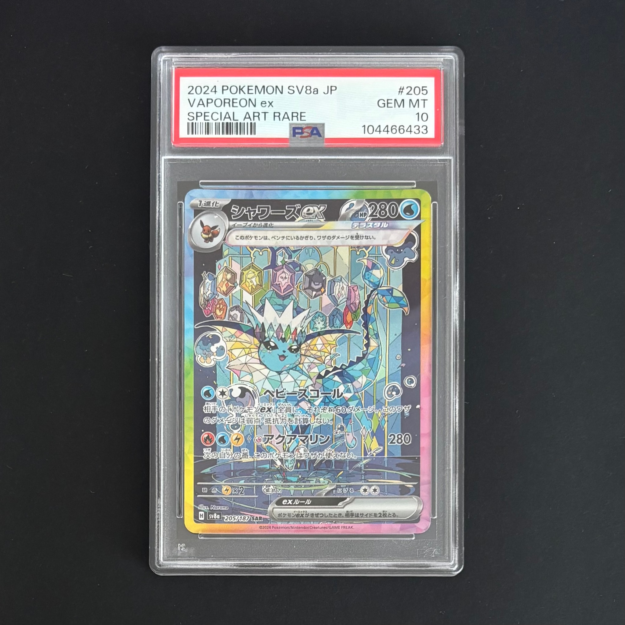 シャワーズex SAR [SV8a 205/187](ハイクラスパック「テラスタルフェス