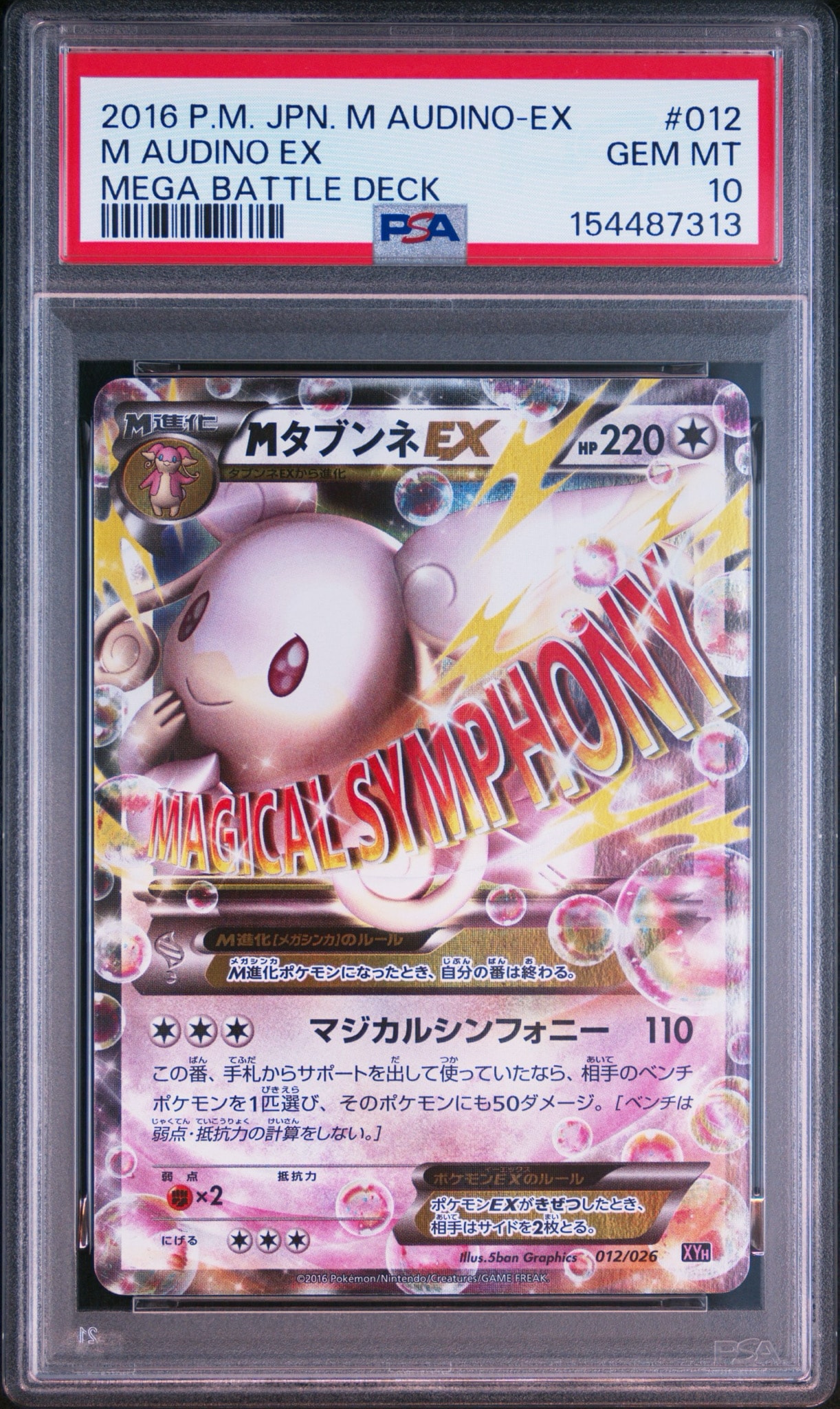 MタブンネEX [XYH 012/026](メガバトルデッキ60「メガタブンネEX
