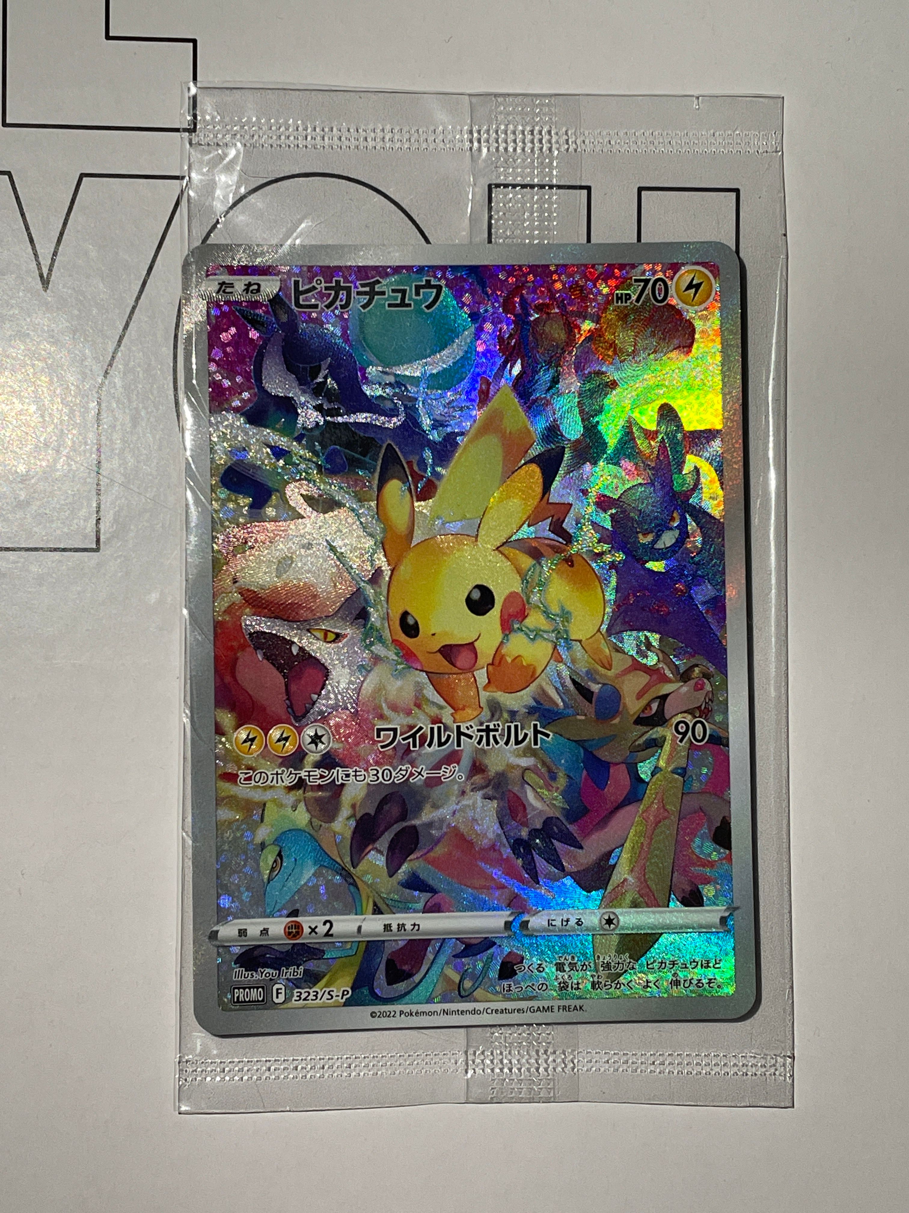 ピカチュウ: プロモ[323 S-P](プロモーションカード「プレシャス コレクターボックス ソード&シールド」)