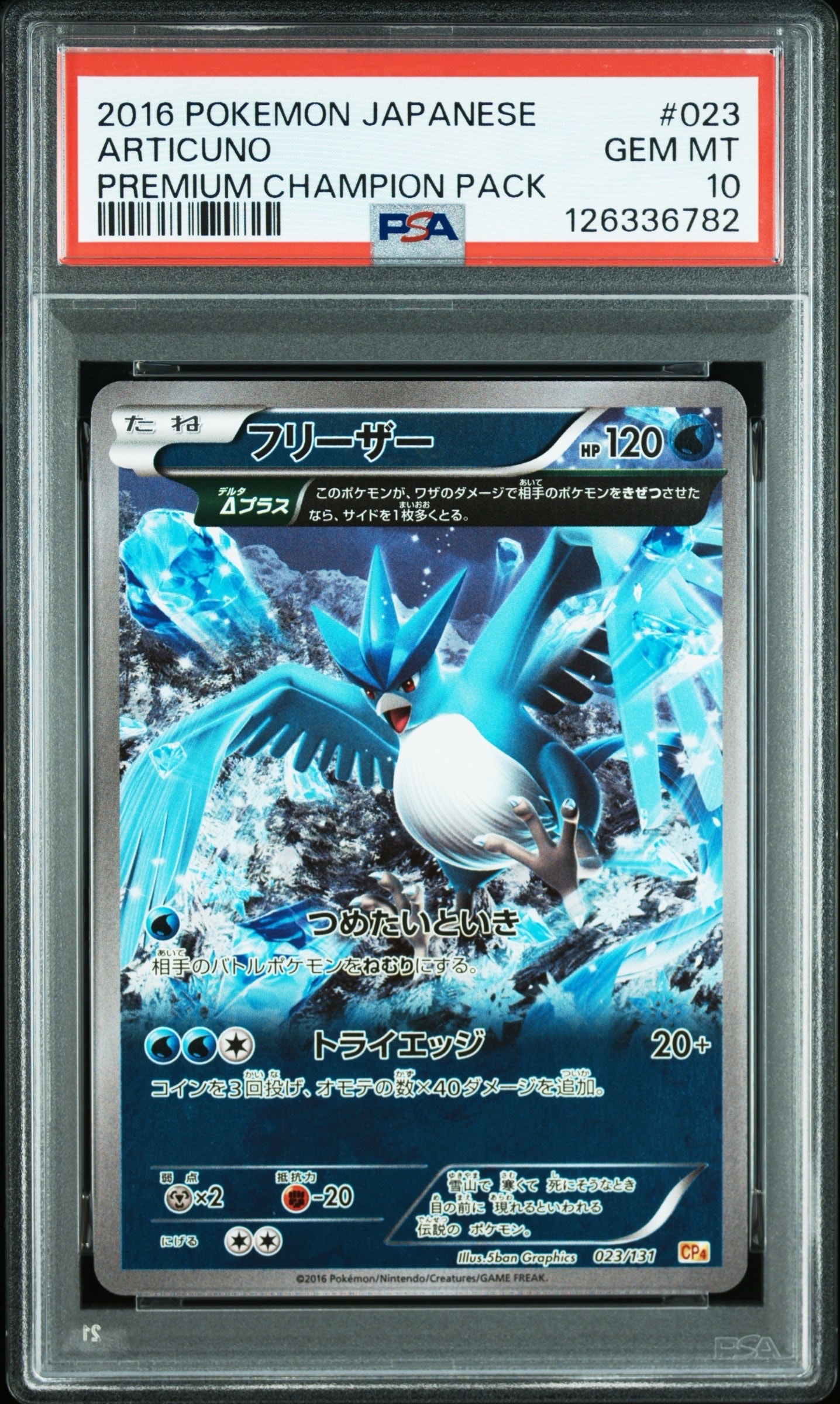 PSA10】フリーザー [CP4 023/131](プレミアムチャンピオンパック「EX×M