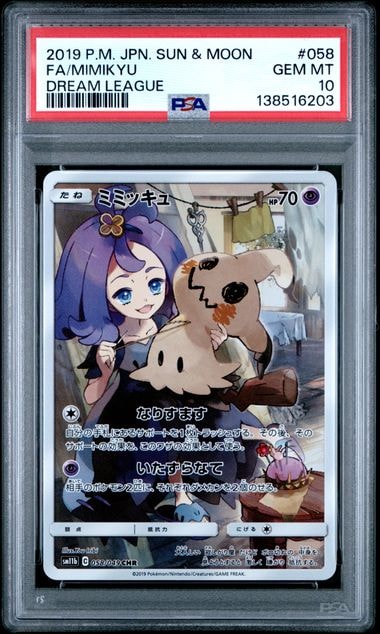 ミミッキュ (アセロラ) CHR[SM11b 058/049](強化拡張パック「ドリームリーグ」)