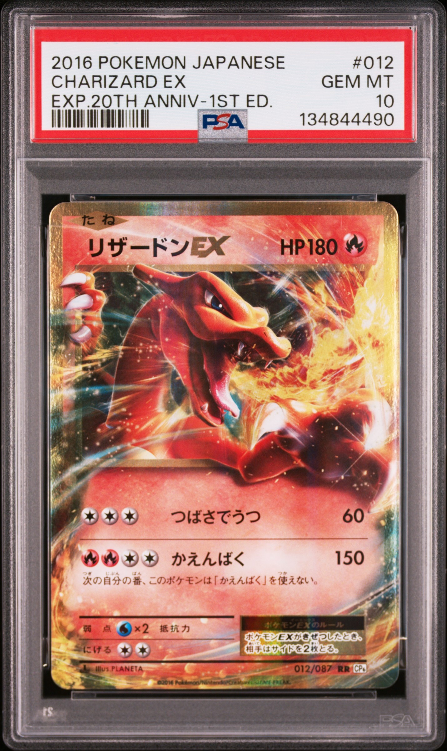 リザードンEX RR :1ED [CP6 012/087](コンセプトパック「ポケットモンスターカードゲーム 拡張パック 20th Anniversary」)