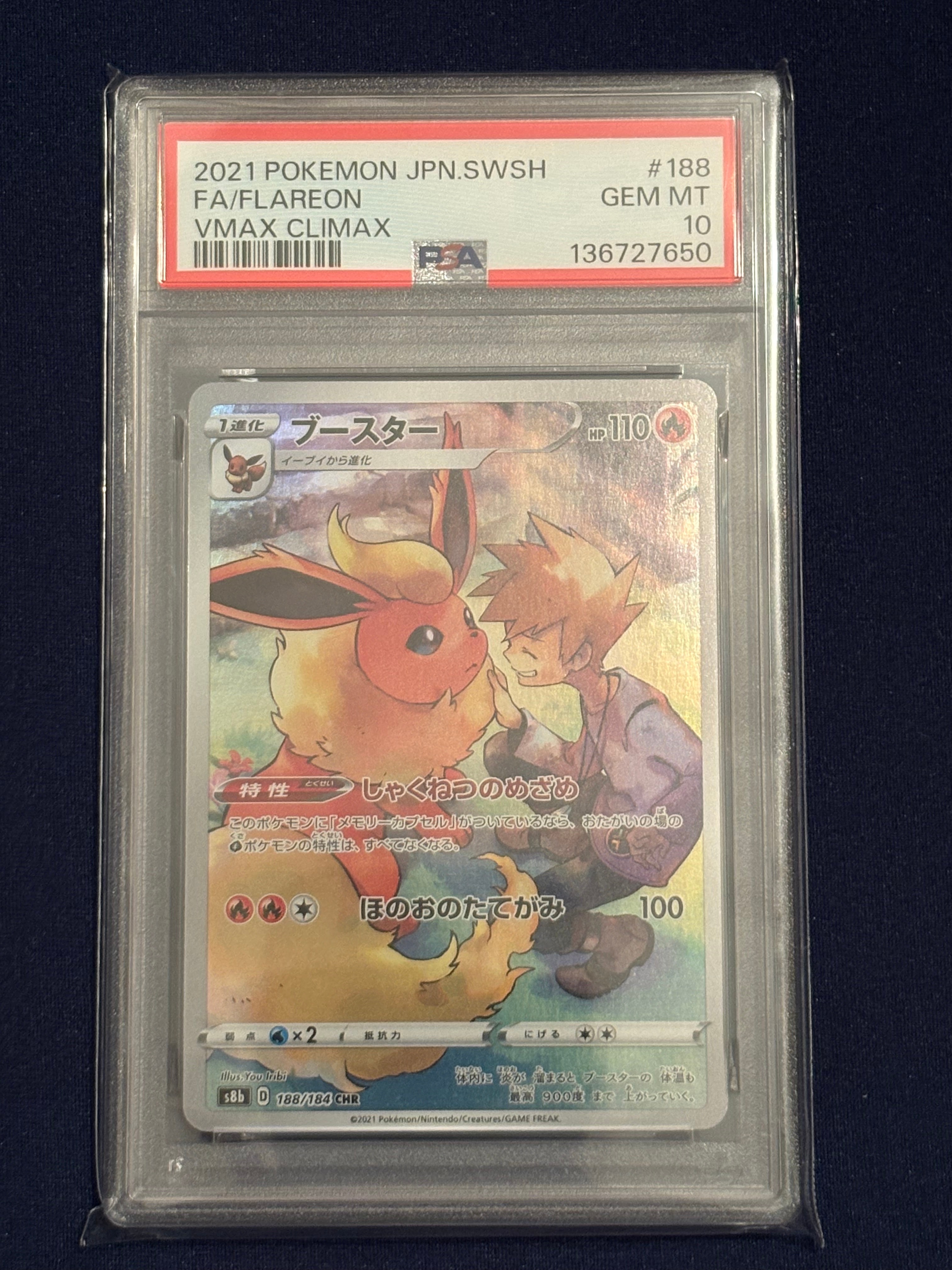 PSA10】ブースター CHR[s8b 188/184](ハイクラスパック「VMAX