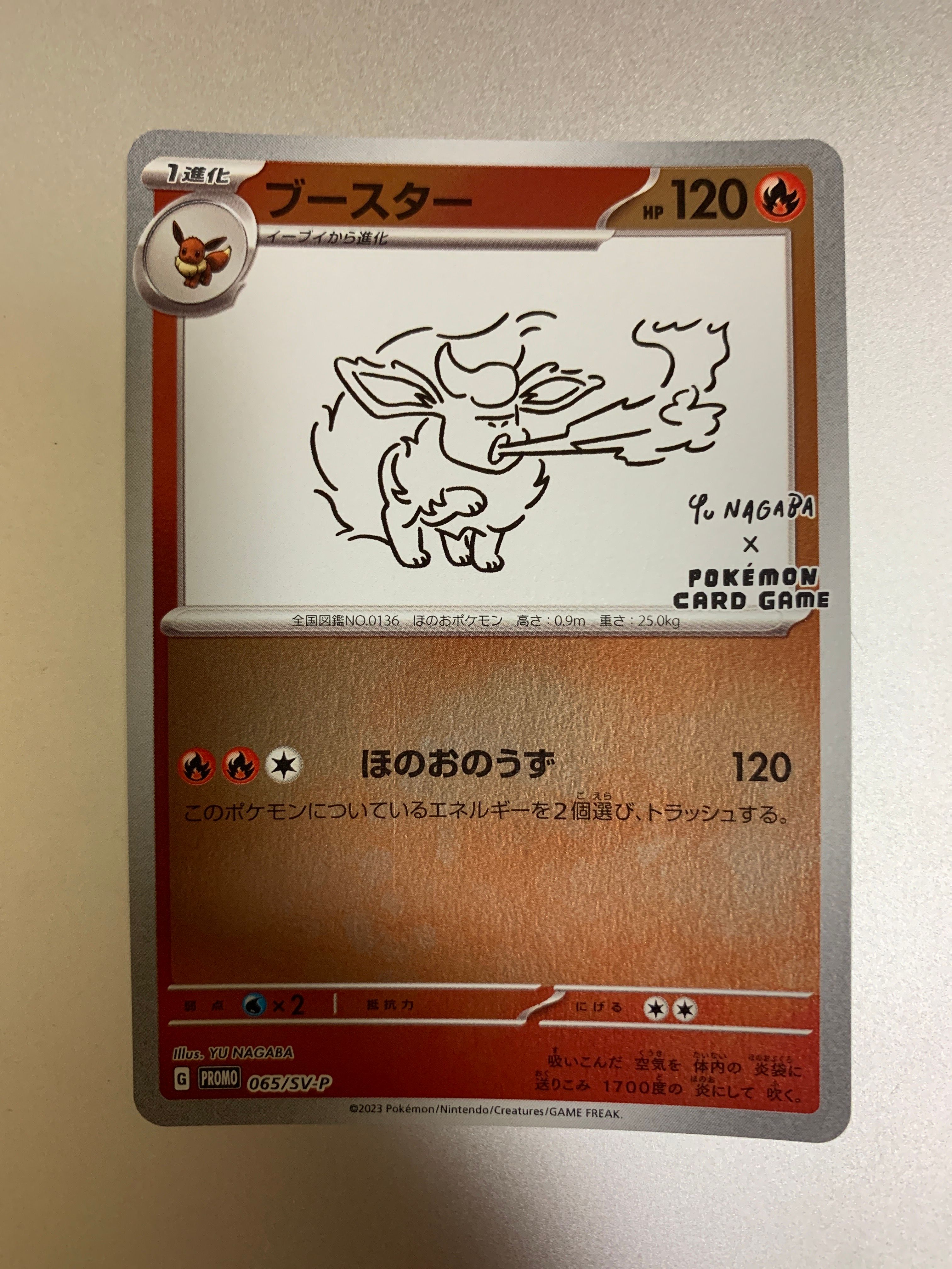 ブースター: プロモ [SV-P 065](「YU NAGABA×ポケモンカードゲーム」プロモーションカード「SV-P」)