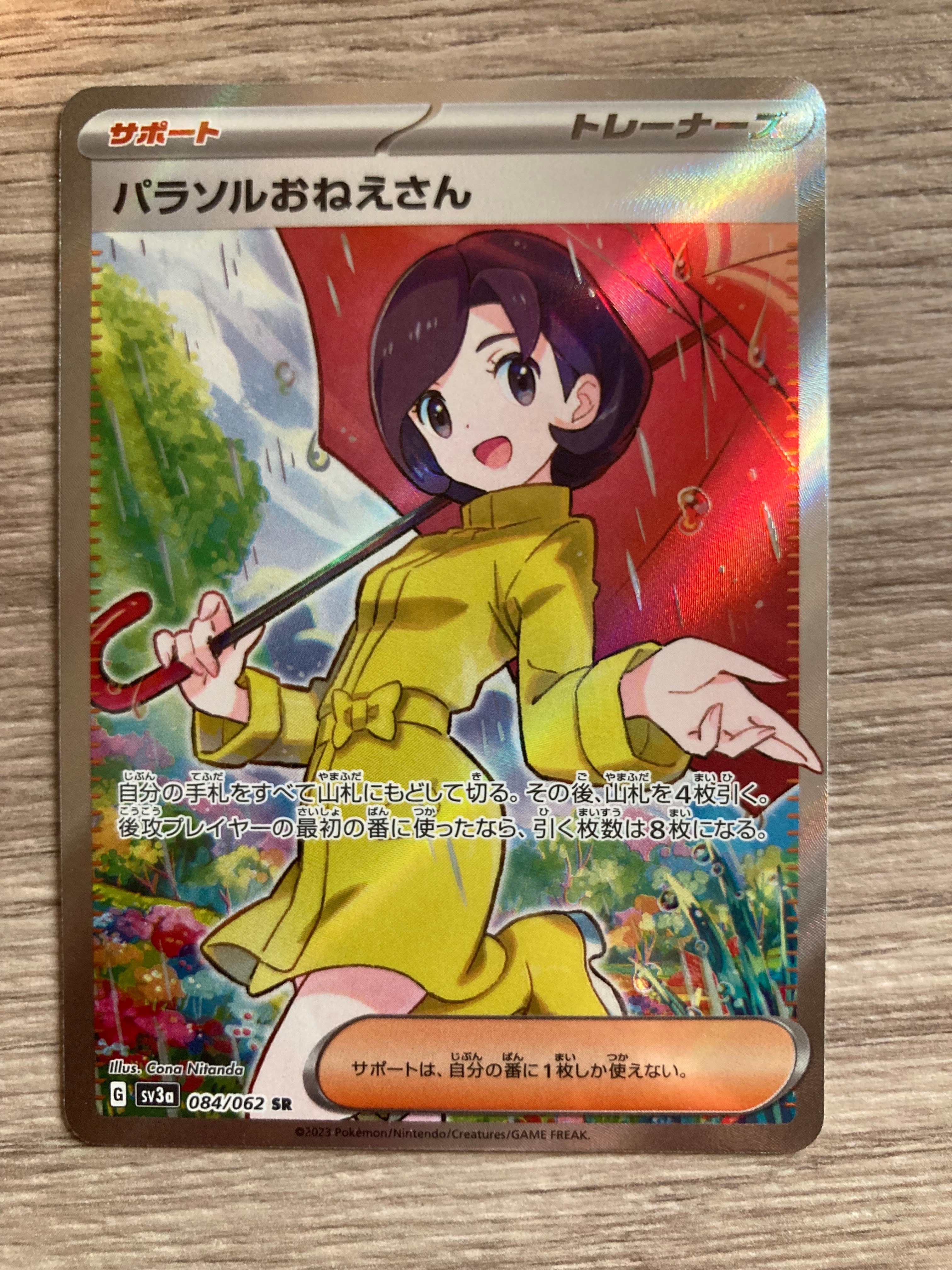 パラソルおねえさん SR[SV3a 084/062](強化拡張パック「レイジングサーフ」)