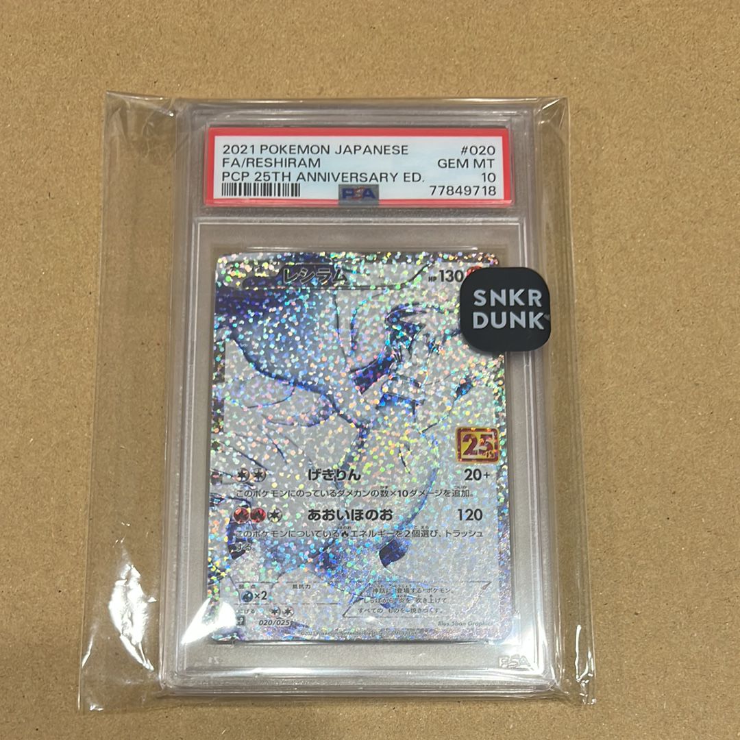 レシラム: プロモ[S8a-P 020/025](プロモカードパック 25th ANNIVERSARY edition) 