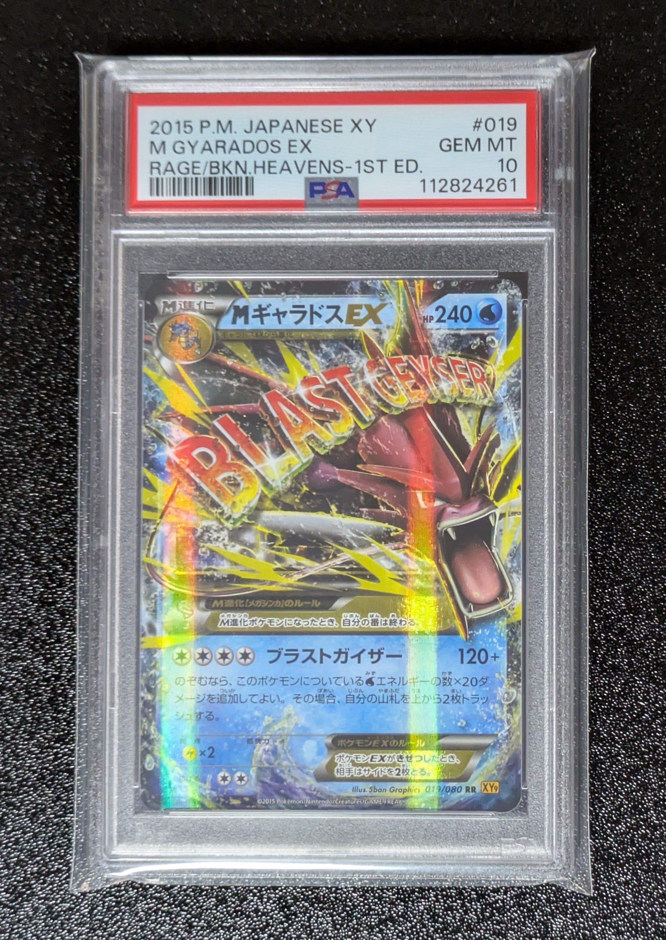 MギャラドスEX SR ポケモンカード MギャラドスEX SR XY9 082/080 PSA9