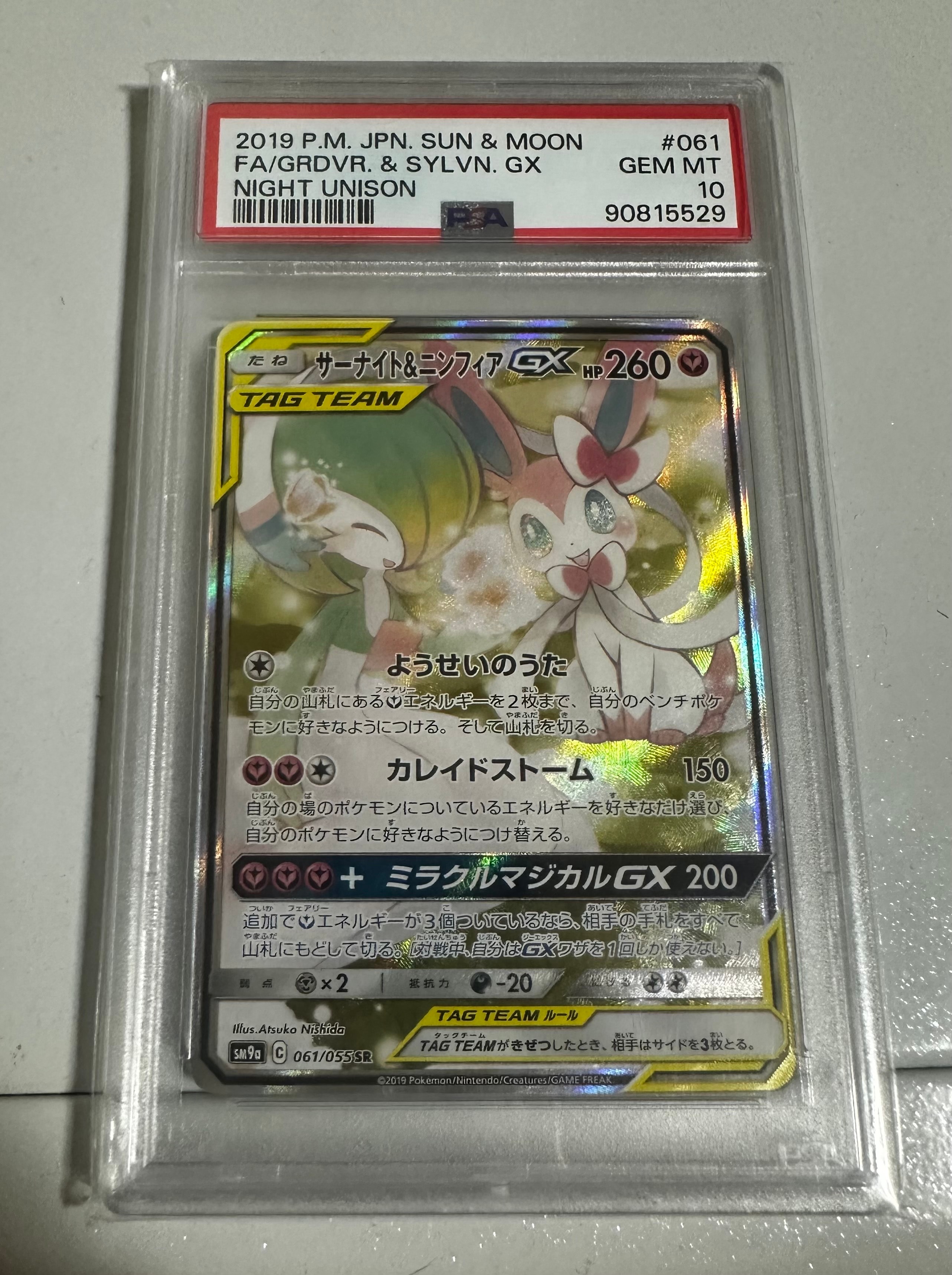 サーナイト&ニンフィアGX SR: SA[SM9a 061/055](強化拡張パック「ナイトユニゾン」)