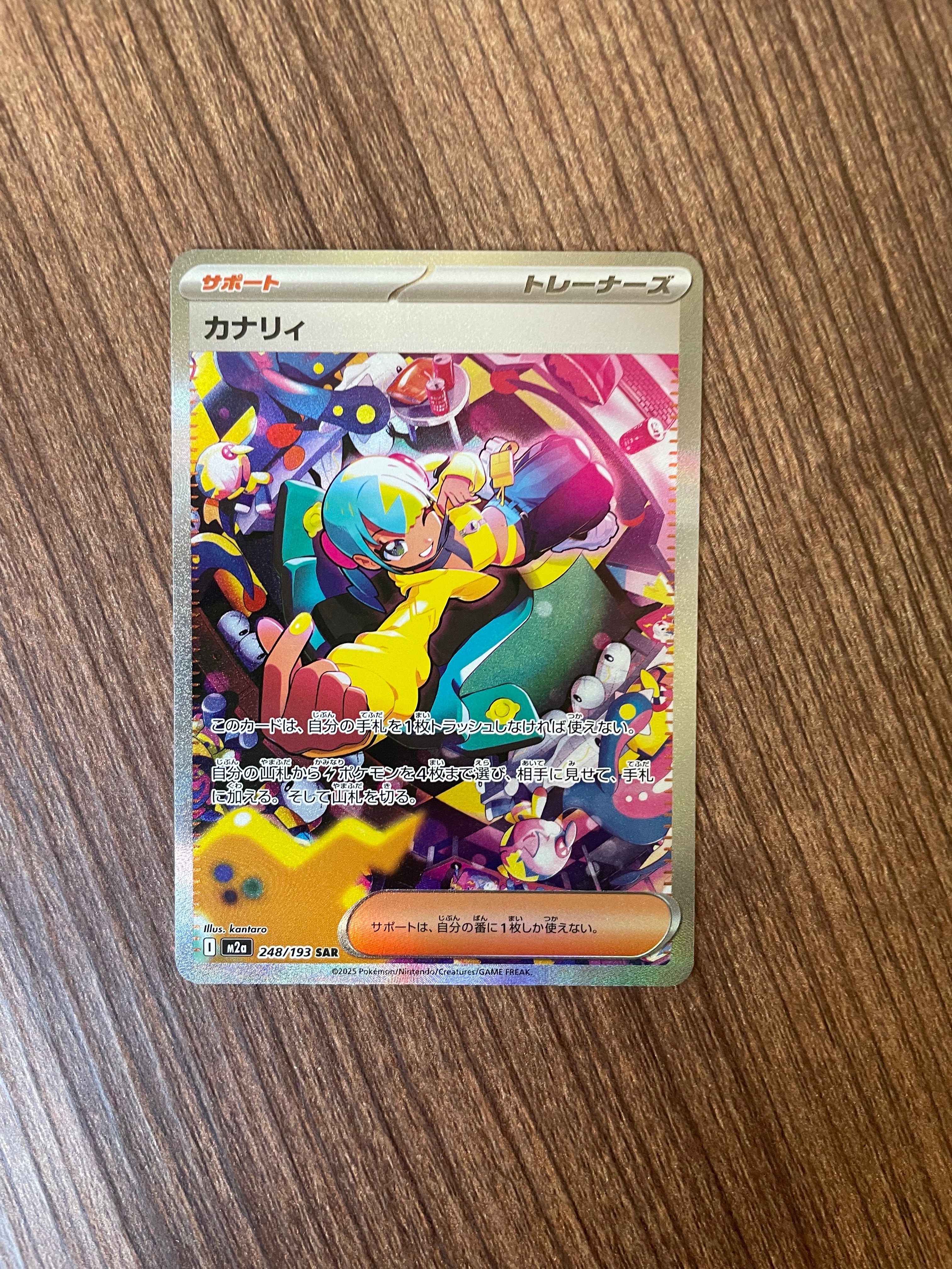 カナリィ SAR [M2a 248/193](ハイクラスパック「MEGAドリームex」)