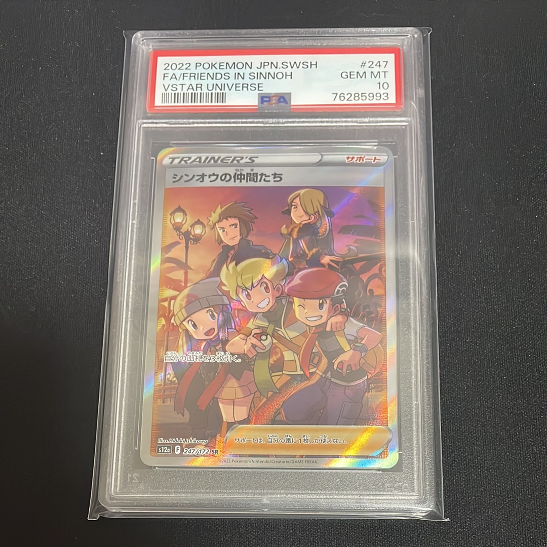 PSA10】シンオウの仲間たち SR[s12a 247/172](ハイクラスパック「VSTAR