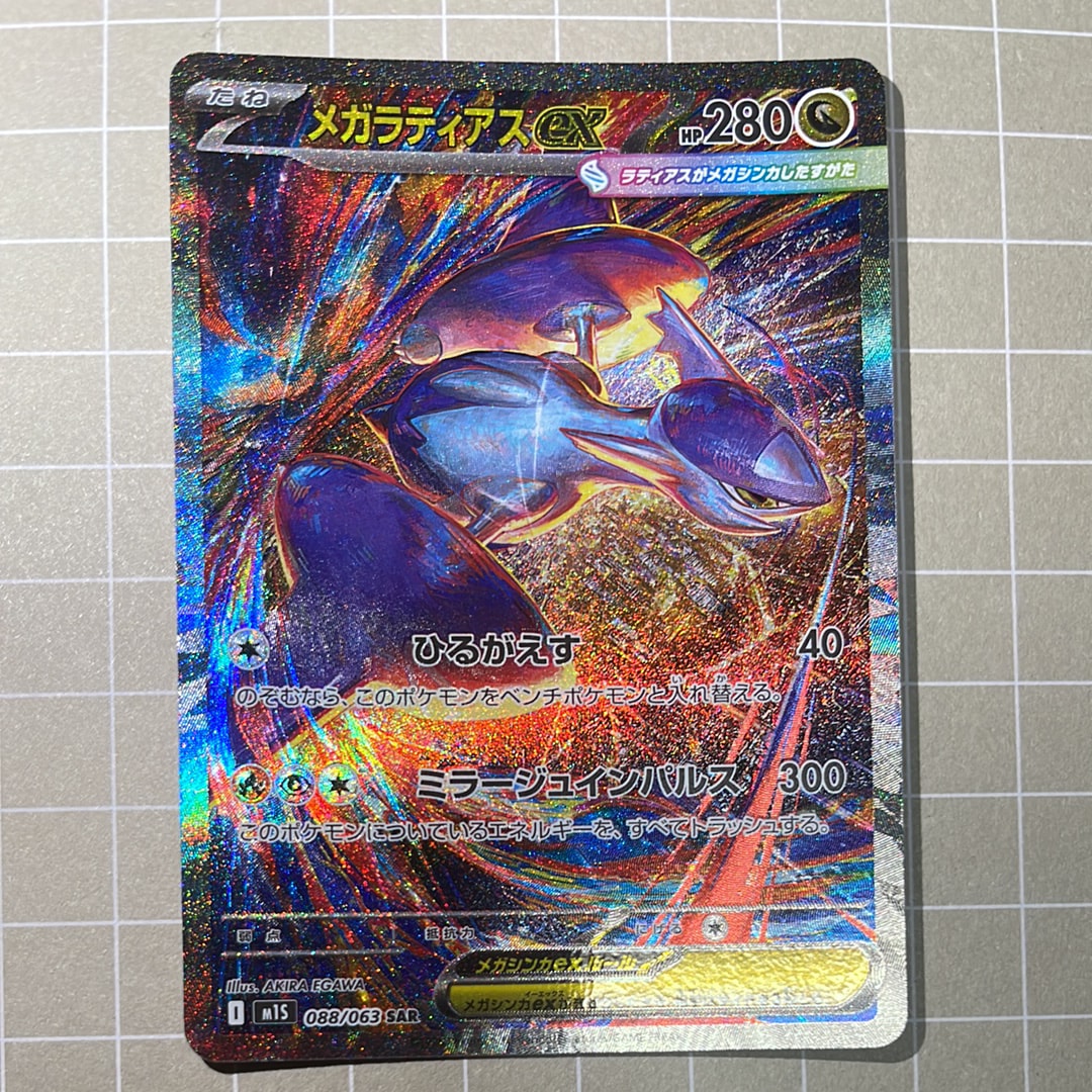 PSA10】メガラティアスex SAR [M1S 088/063](拡張パック「メガ