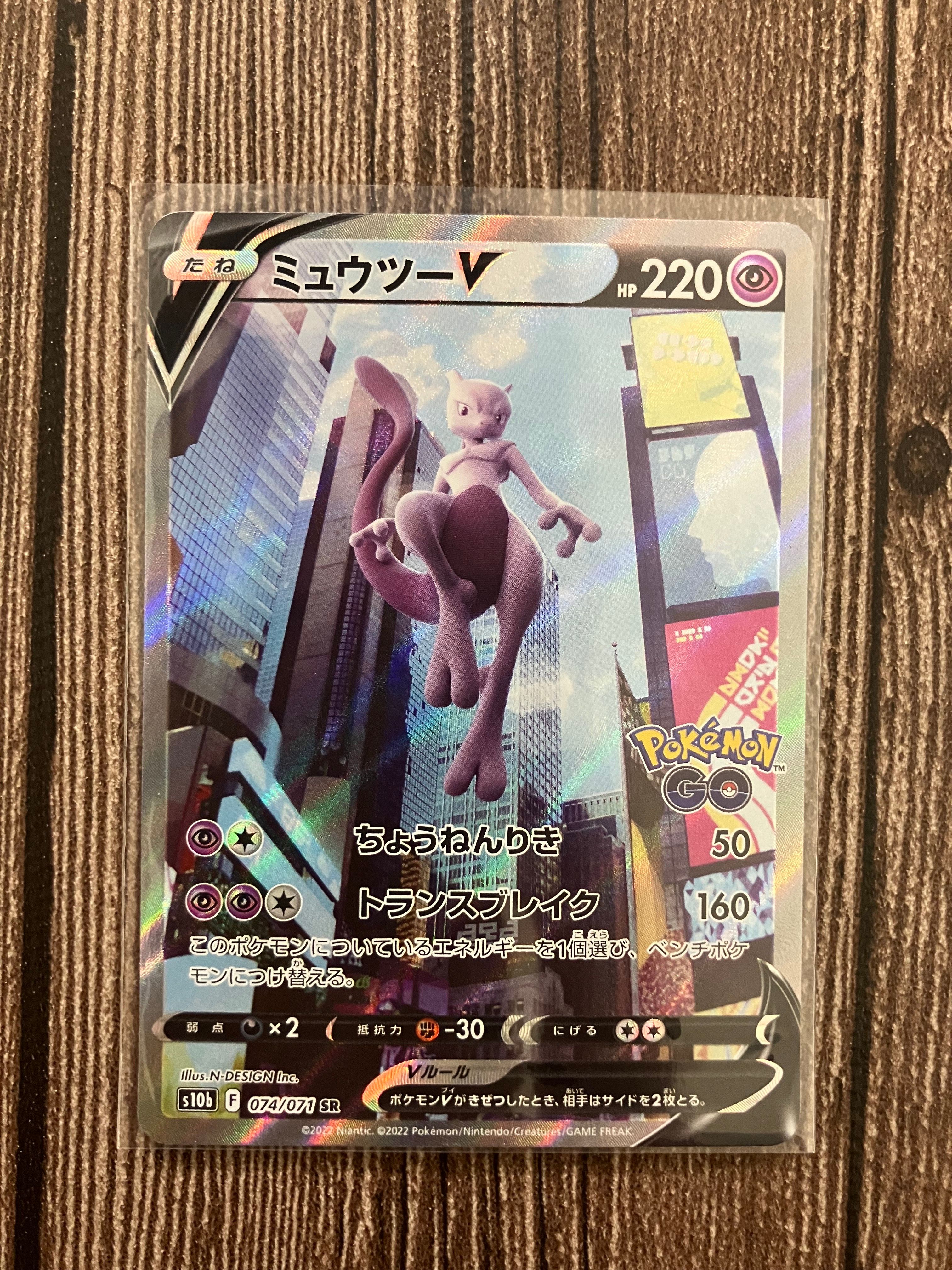 ミュウツーV SR: SA[S10b 074/071](強化拡張パック「Pokemon GO」)