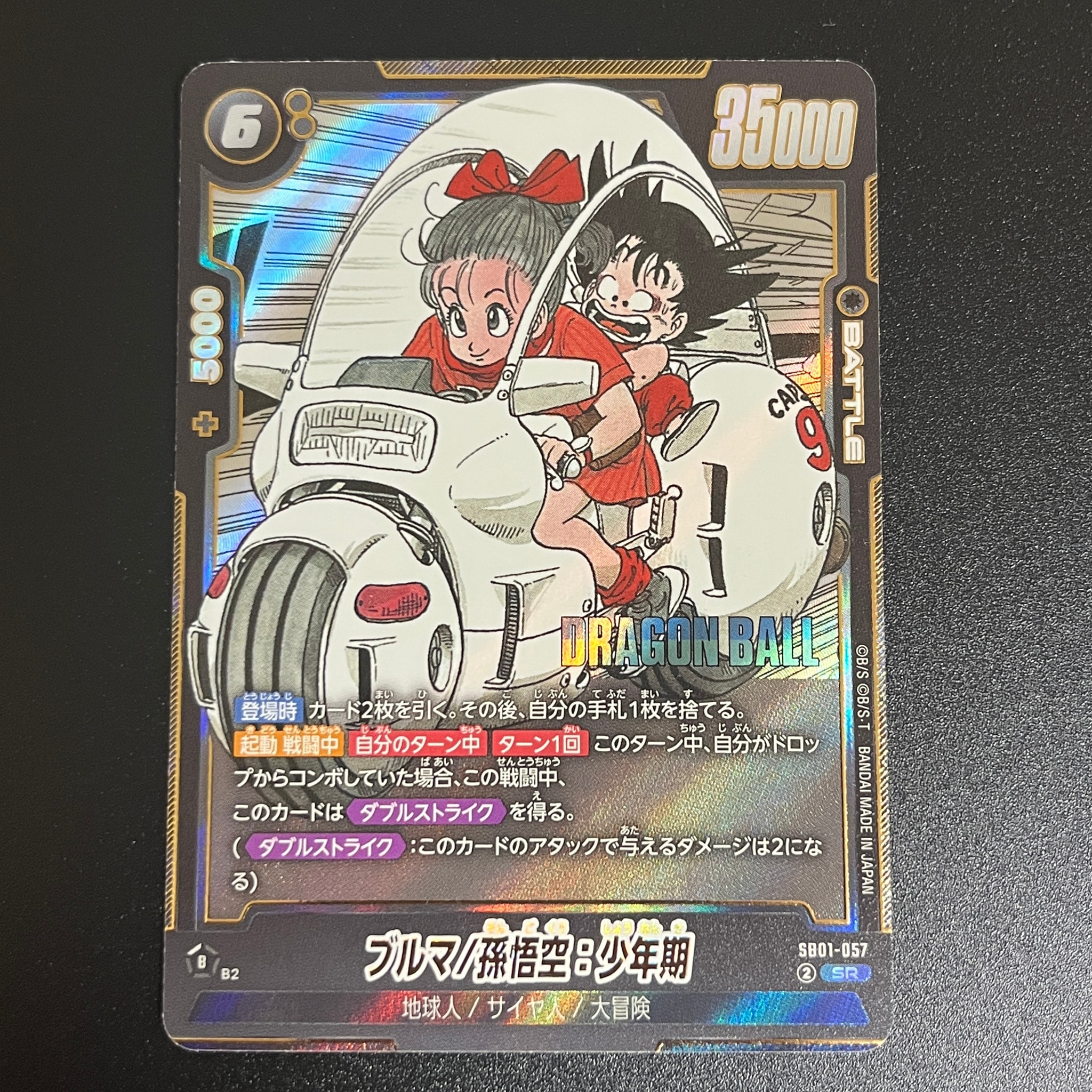 PSA10】ブルマ/孫悟空：少年期 SR☆ :特別記念品 [SB01-057