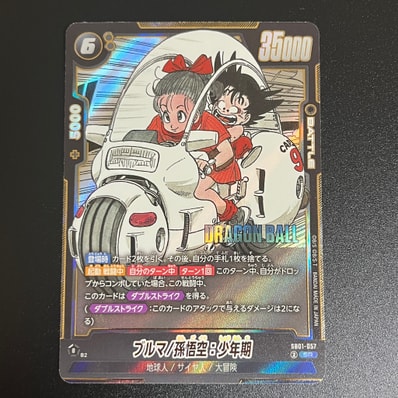 PSA10】ブルマ/孫悟空:少年期 SR☆ :特別記念品 [SB01-057 PSA10】ブルマ/孫悟空:少年期 SR☆ :特別記念品 [SB01-057