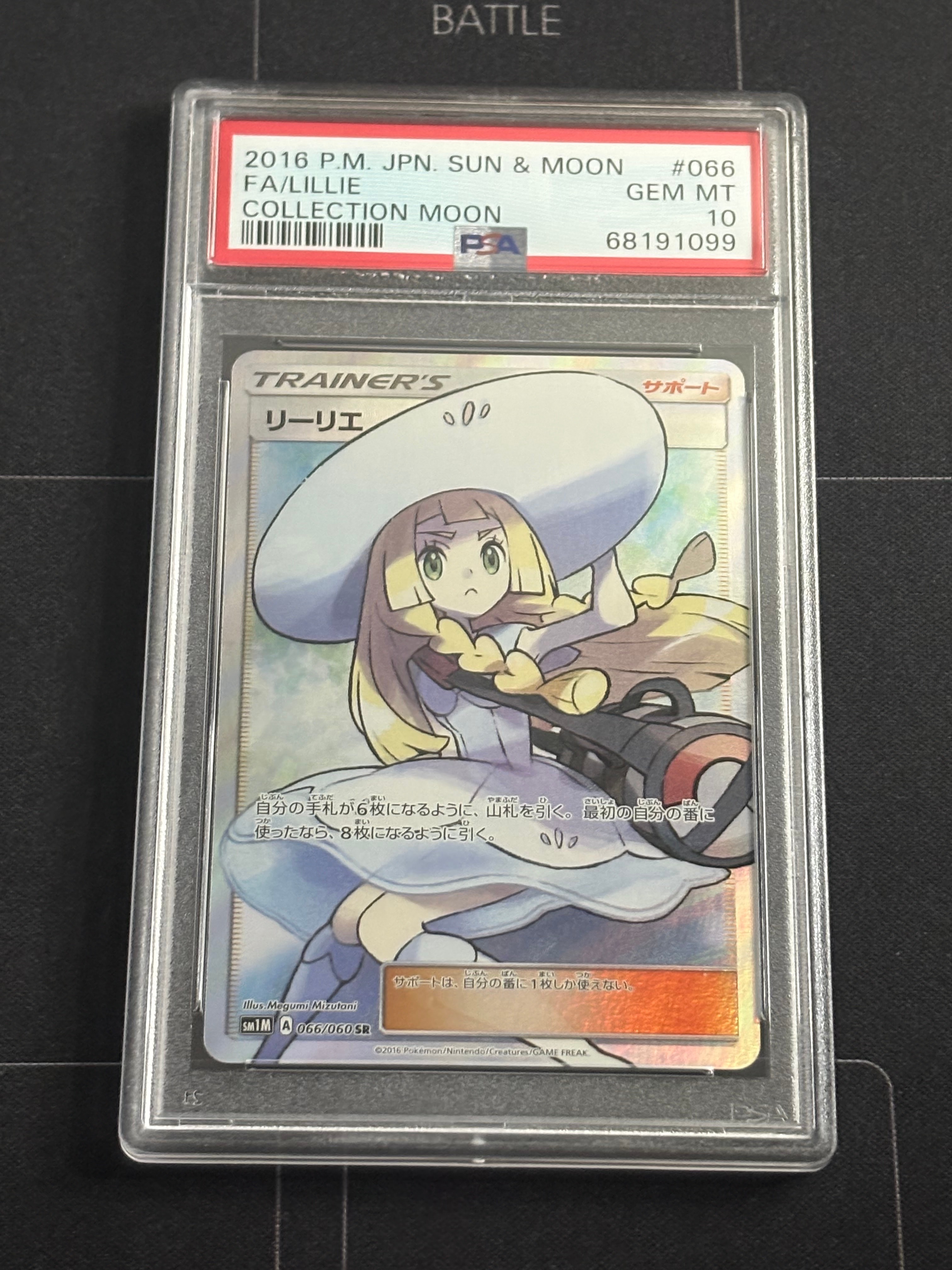 リーリエ(帽子リーリエ)SR[SM1M 066/060](拡張パック「コレクション ムーン」)
