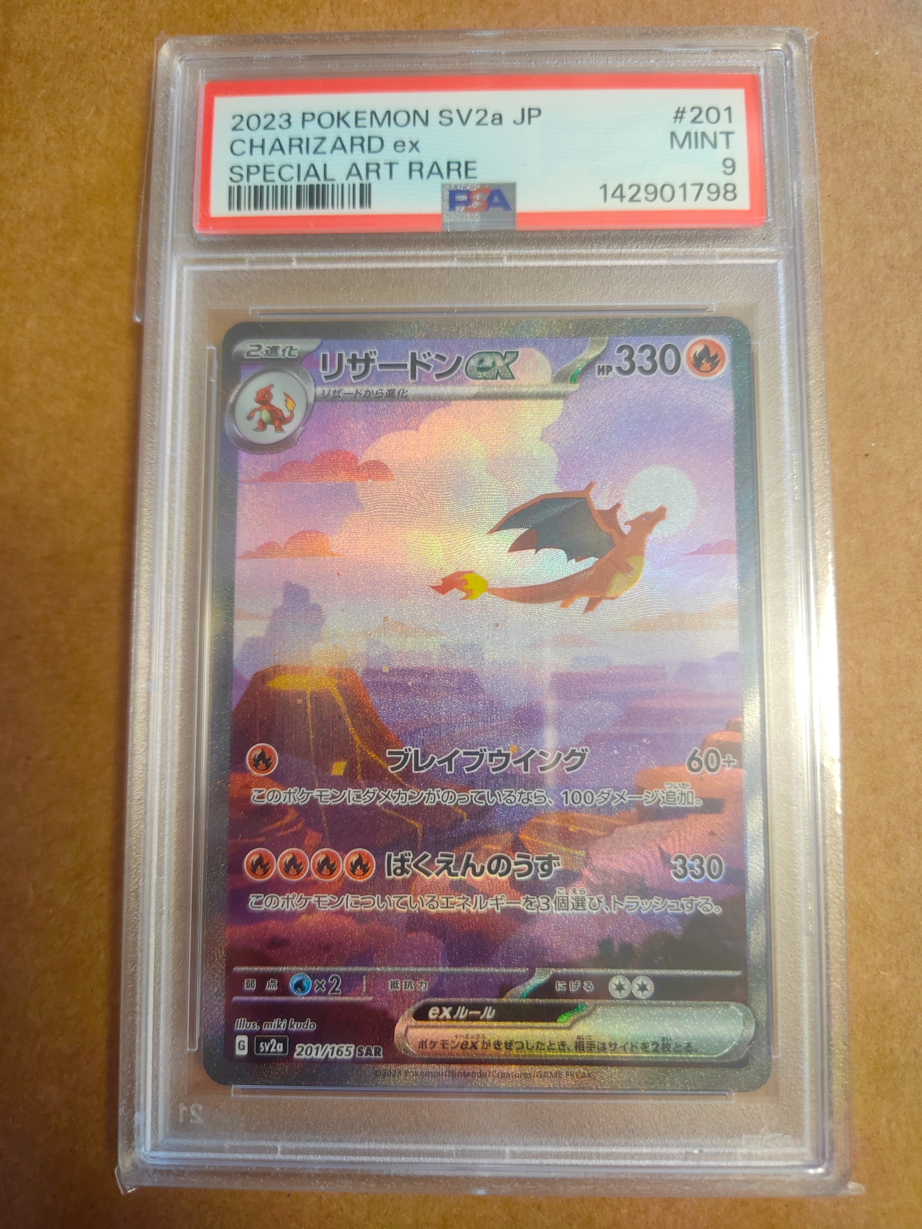 リザードンex SAR [SV2a 201/165](強化拡張パック「ポケモンカード151」)