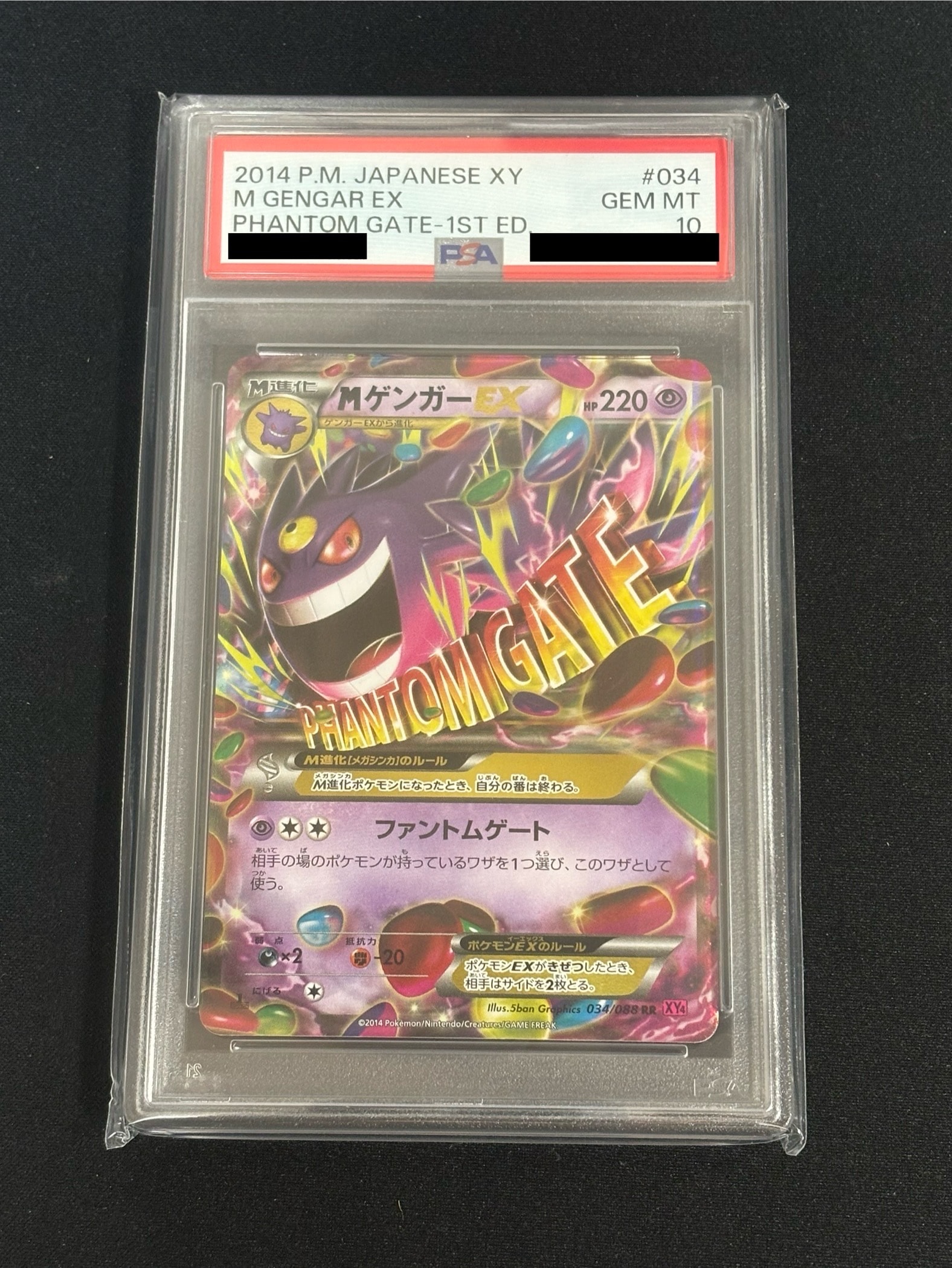 MゲンガーEX RR :1ED [XY4 034/088](拡張パック「ファントムゲート」)