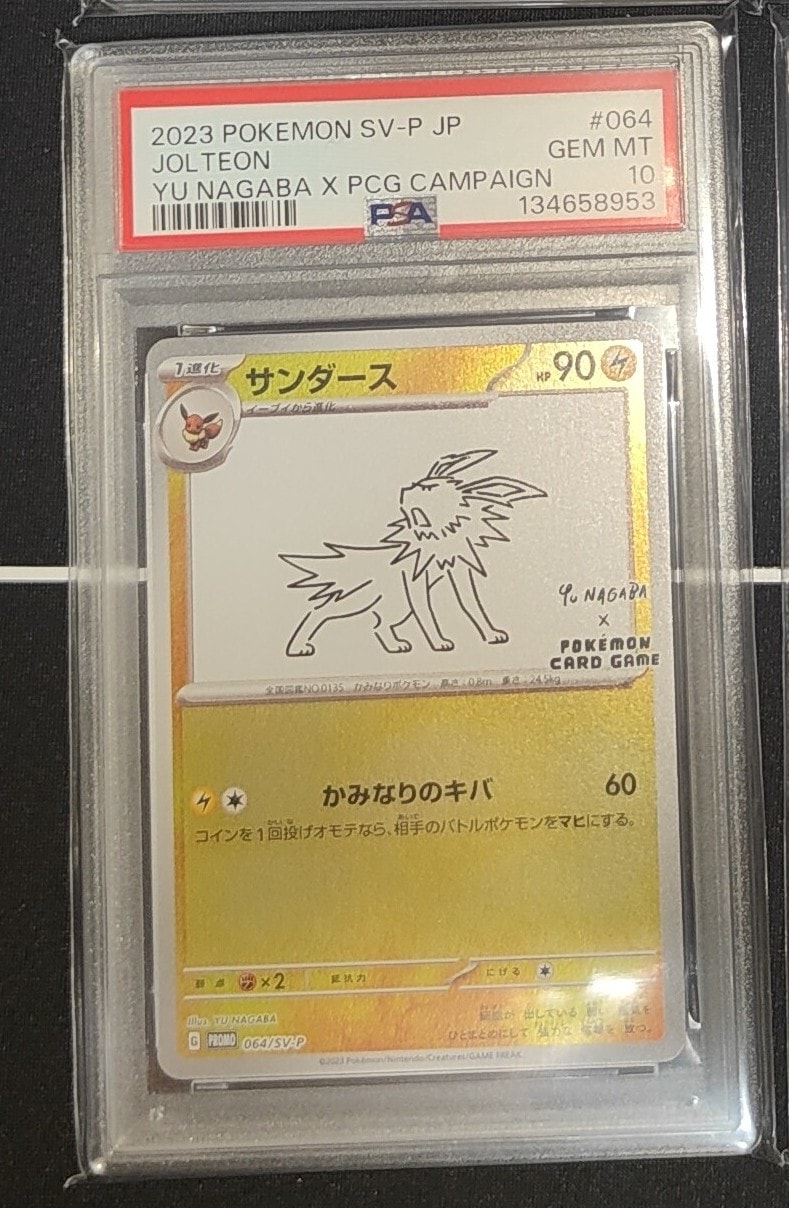 サンダース: プロモ [SV-P 064](「YU NAGABA×ポケモンカードゲーム」プロモーションカード「SV-P」)