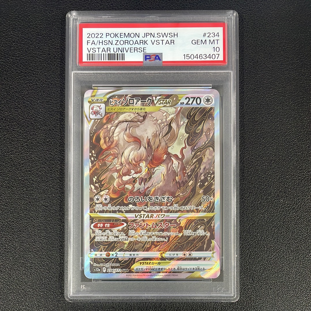 ヒスイゾロアークVSTAR SAR[s12a 234/172](ハイクラスパック「VSTARユニバース」)