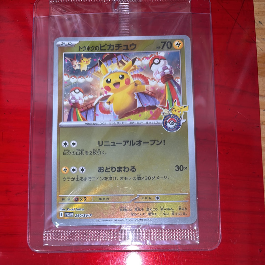 トウホクのピカチュウ P [SV-P 260](スペシャルBOX「ポケモンセンタートウホク」)