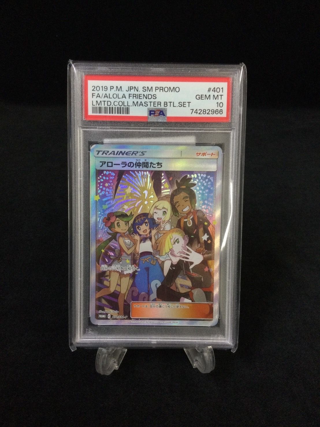 アローラの仲間たち: プロモ[SM-P 401](プロモーションカード「SM-P」)