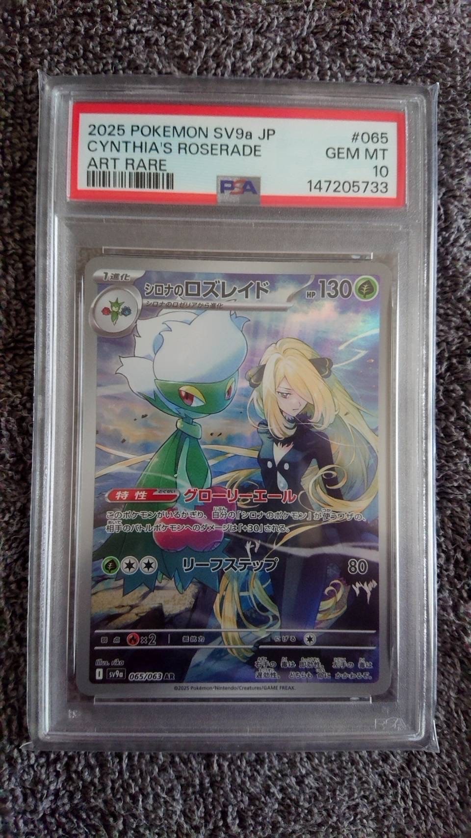 PSA10】シロナのロズレイド AR [SV9a 065/063](強化拡張パック「熱風の