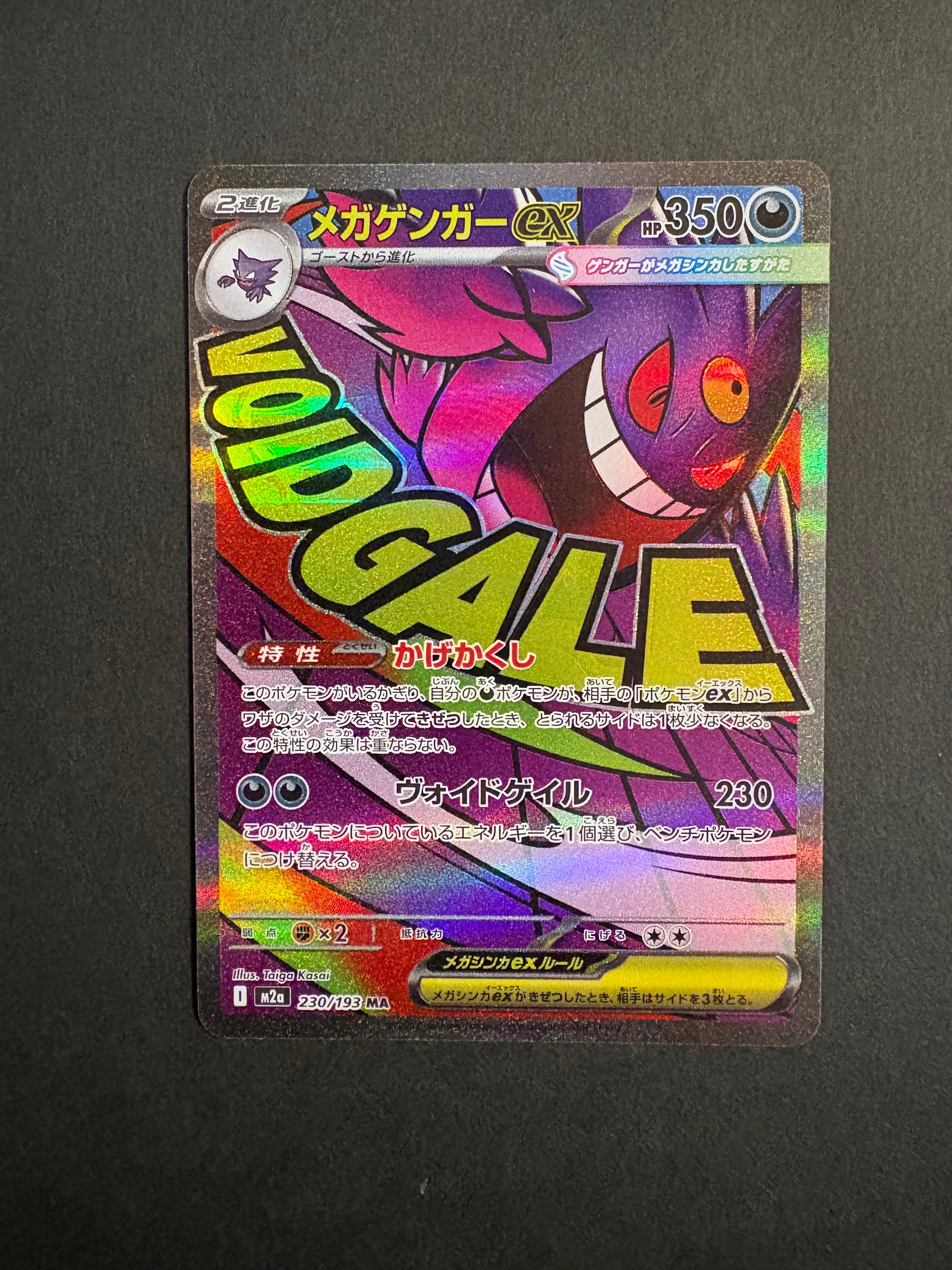 メガゲンガーex MA [M2a 230/193](ハイクラスパック「MEGAドリームex」)