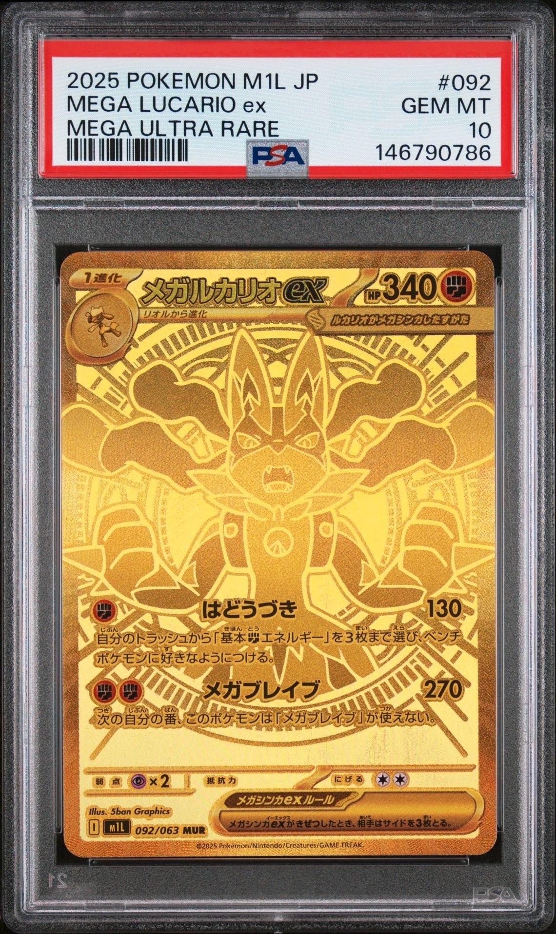 メガルカリオex MUR [M1L 092/063](拡張パック「メガブレイブ」)