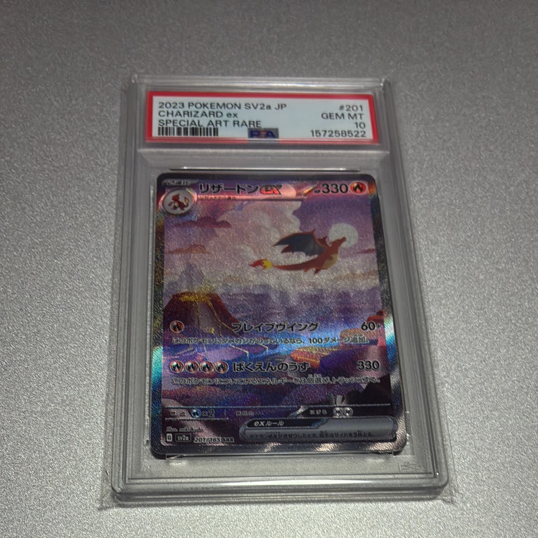 リザードンex SAR [SV2a 201/165](強化拡張パック「ポケモンカード151」)