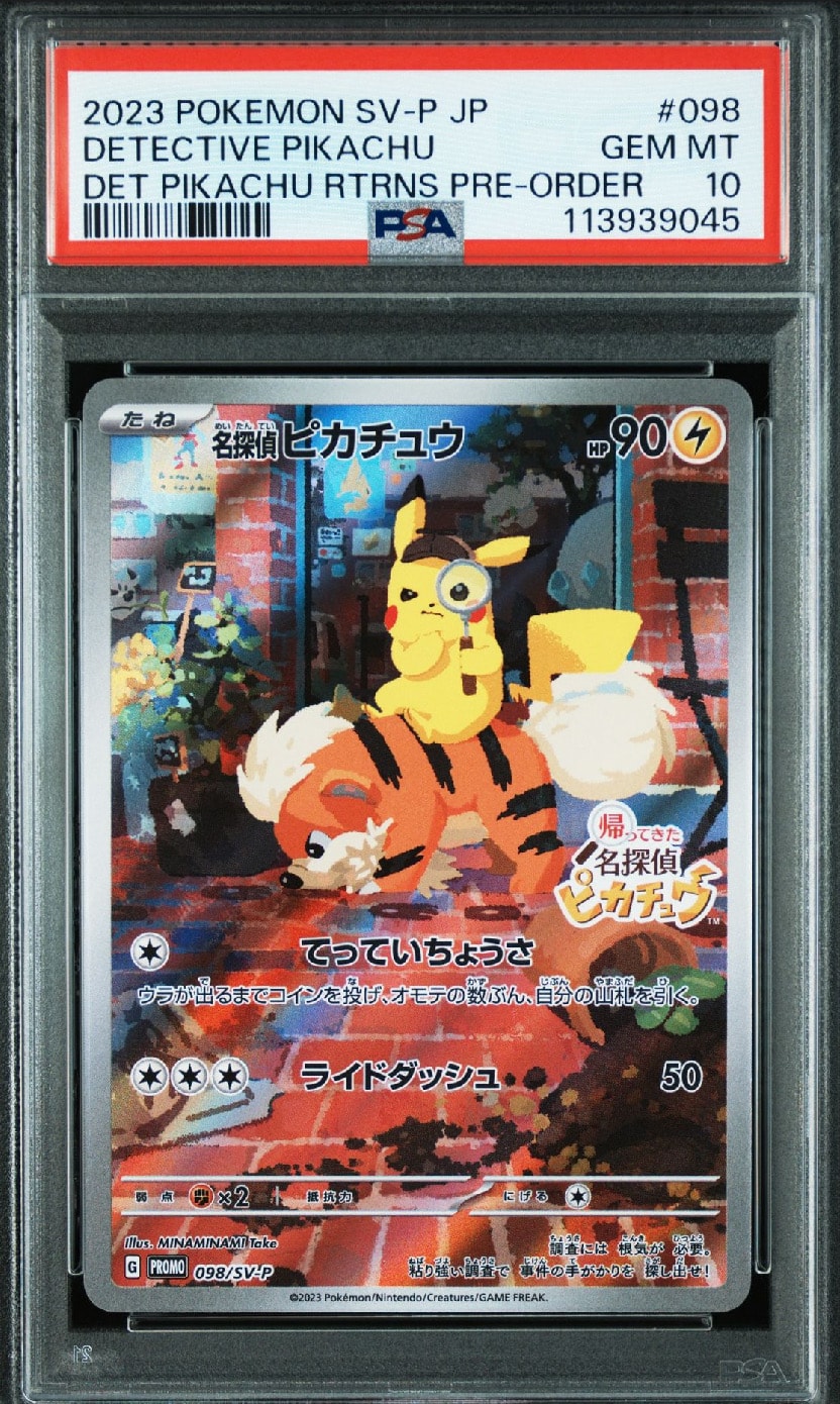 名探偵ピカチュウ: プロモ [SV-P 098](プロモーションカード「SV-P」)