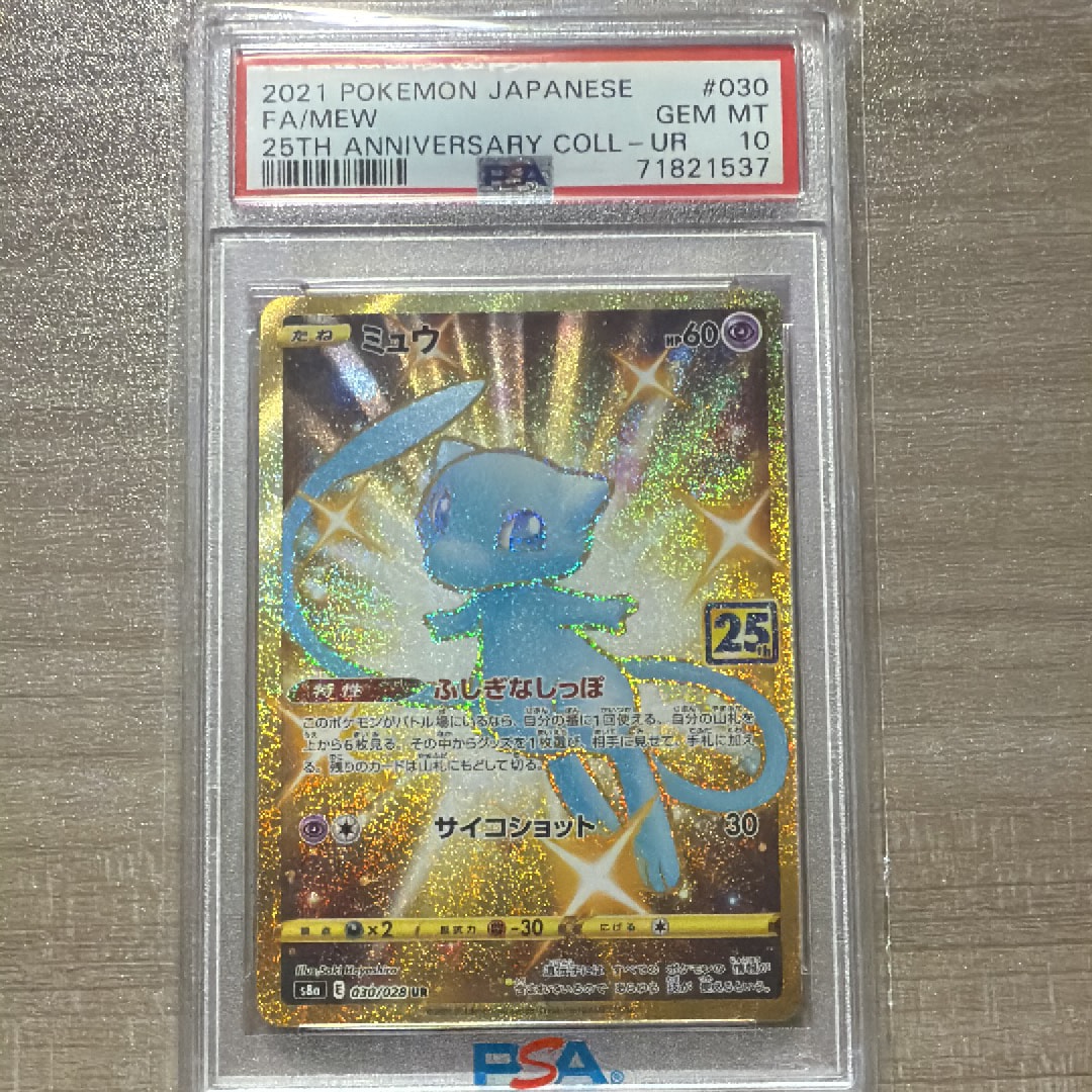 PSA9】ミュウ ふしぎなしっぽ UR[S8a 030/028](拡張パック「25th