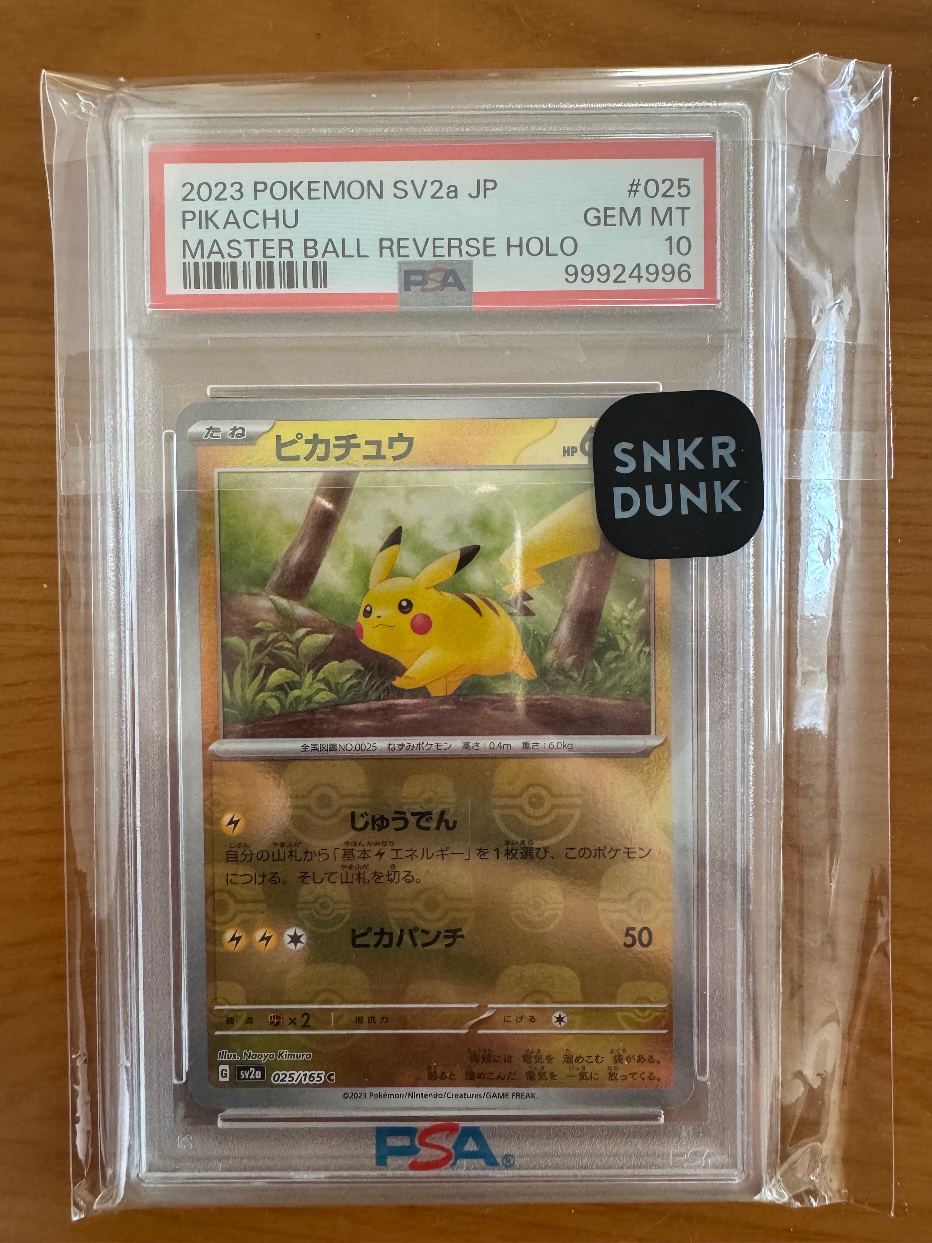 ピカチュウ C: マスターボールミラー (マスボピカチュウ) [SV2a 025/165](強化拡張パック「ポケモンカード151」)