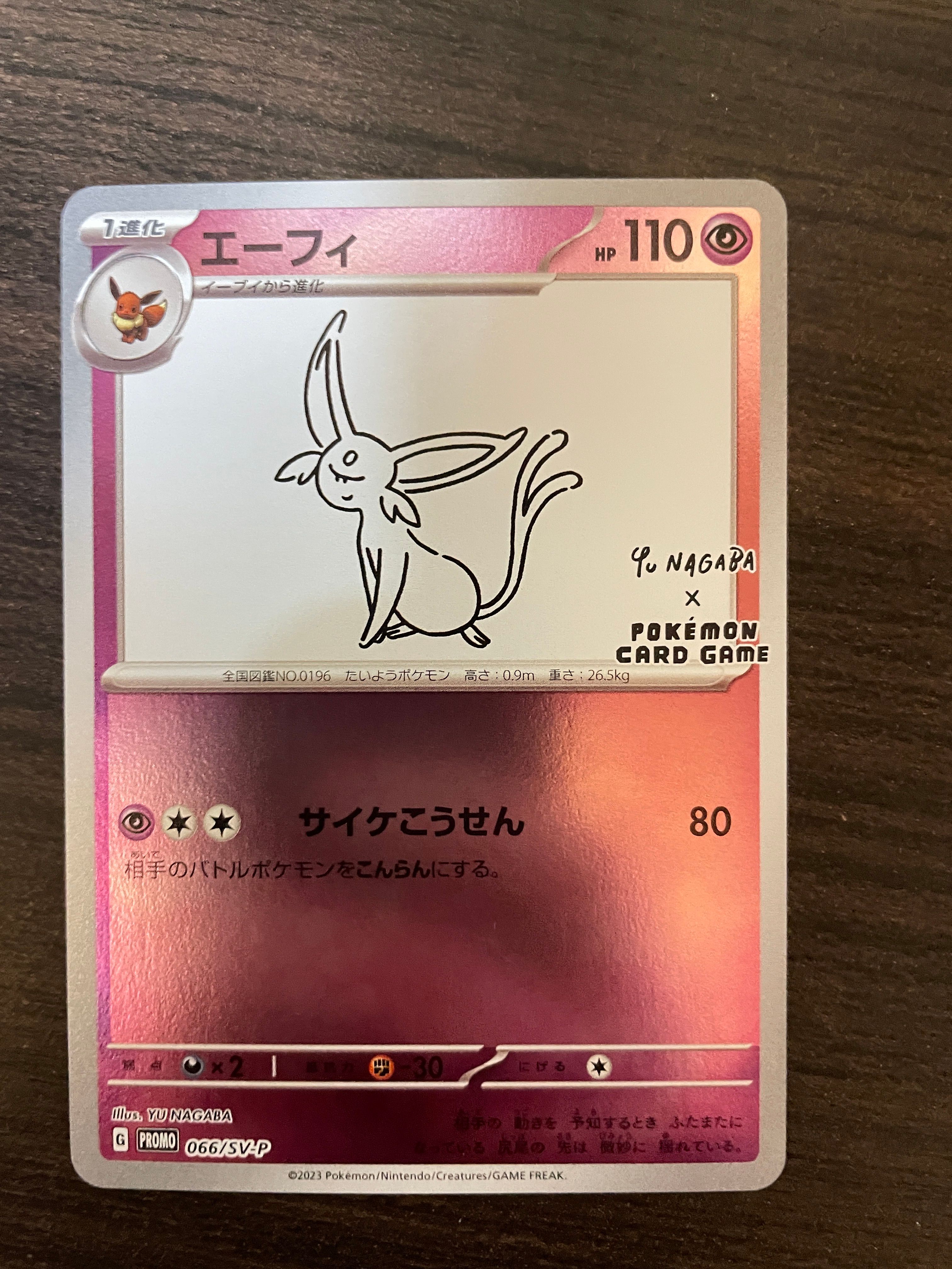 エーフィ: プロモ [SV-P 066](「YU NAGABA×ポケモンカードゲーム」プロモーションカード「SV-P」)