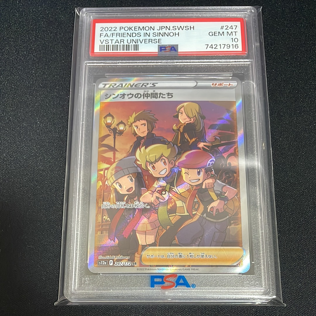 シンオウの仲間たち SR[s12a 247/172](ハイクラスパック「VSTAR