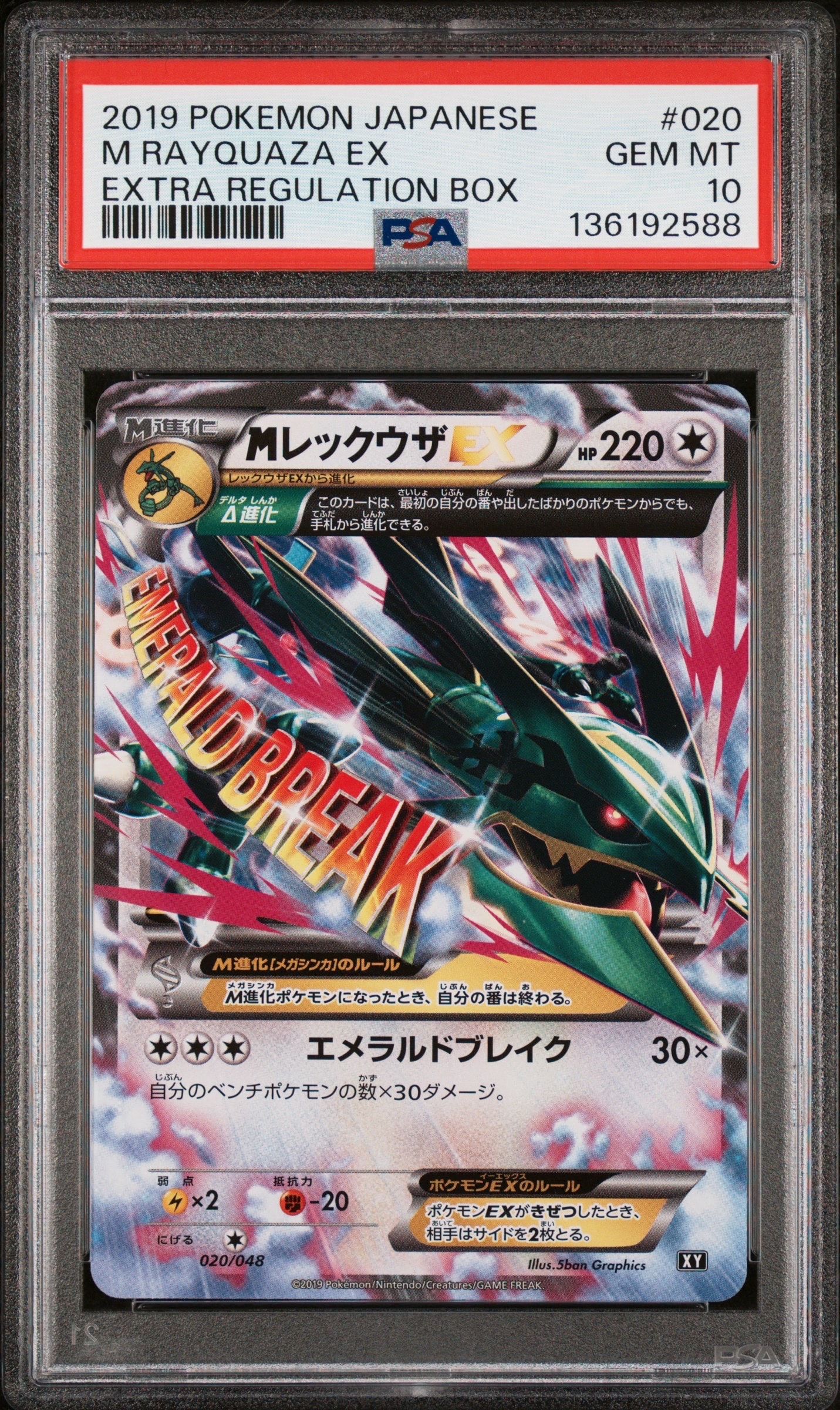 MレックウザEX 020/048 XY MレックウザEX [XY 020/048](BW / XY「エクストラレギュレーションBOX
